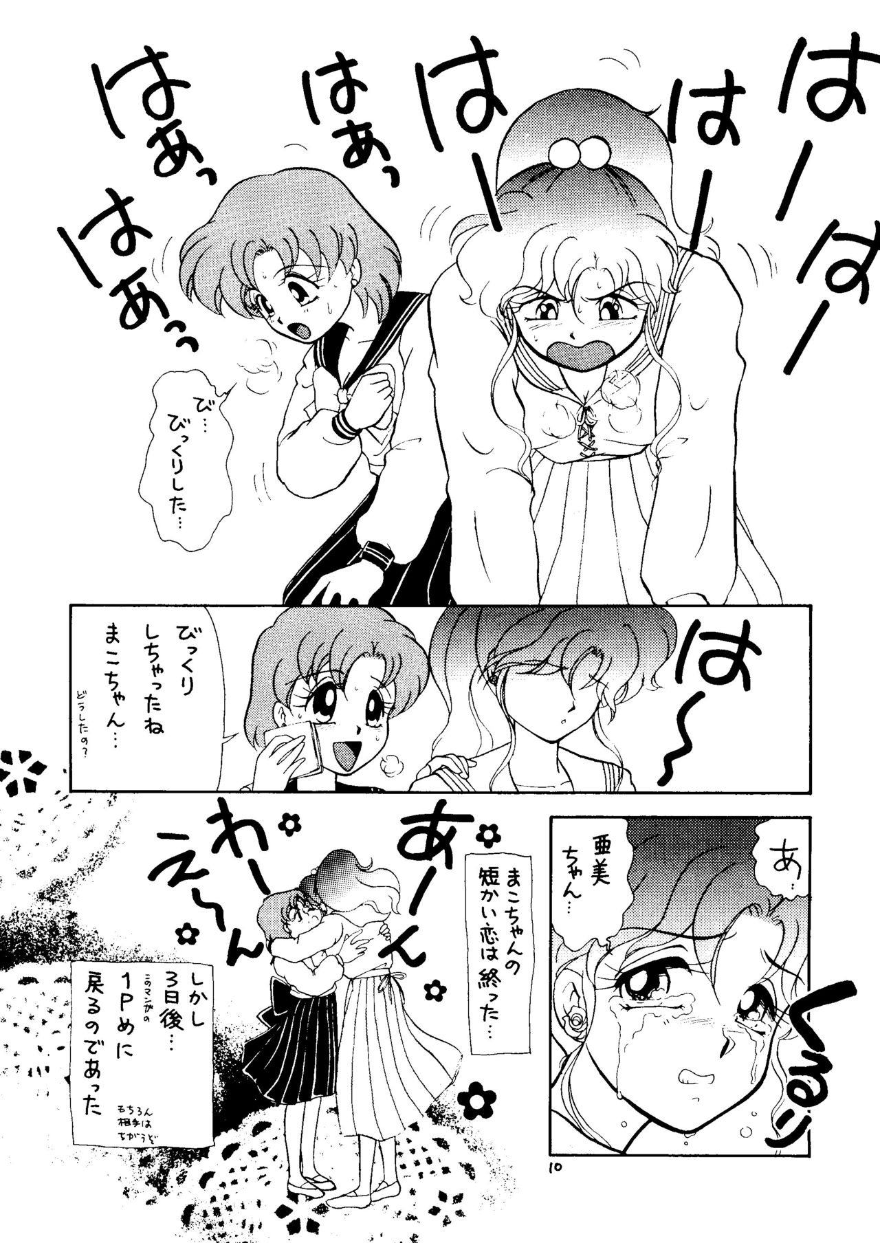 [N (Sawaki)] Seifuku no Syojo (Pretty Soldier Sailor Moon) 8