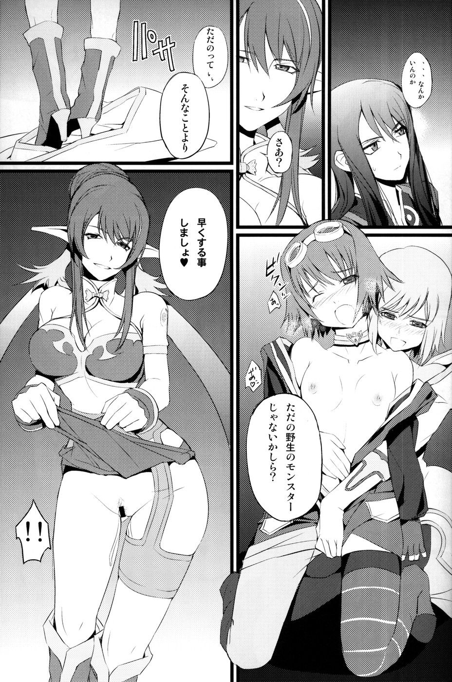 (COMIC1☆4) [FukaFuka Tenshoku (Popuran)] Judi Nee o Tsuranukitoosu Hon (Tales of Vesperia) 9