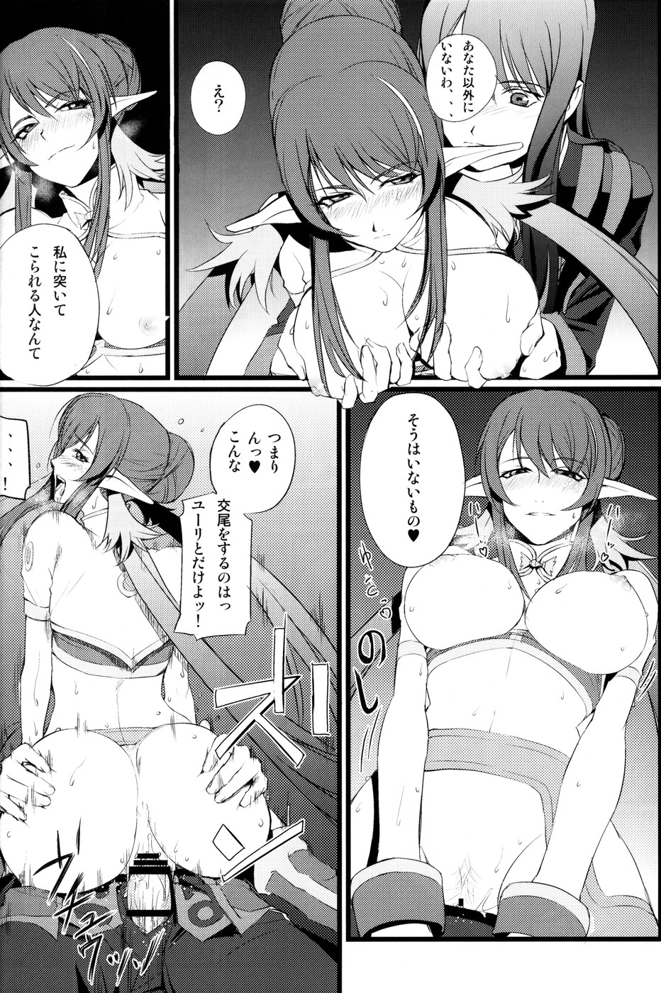 (COMIC1☆4) [FukaFuka Tenshoku (Popuran)] Judi Nee o Tsuranukitoosu Hon (Tales of Vesperia) 16