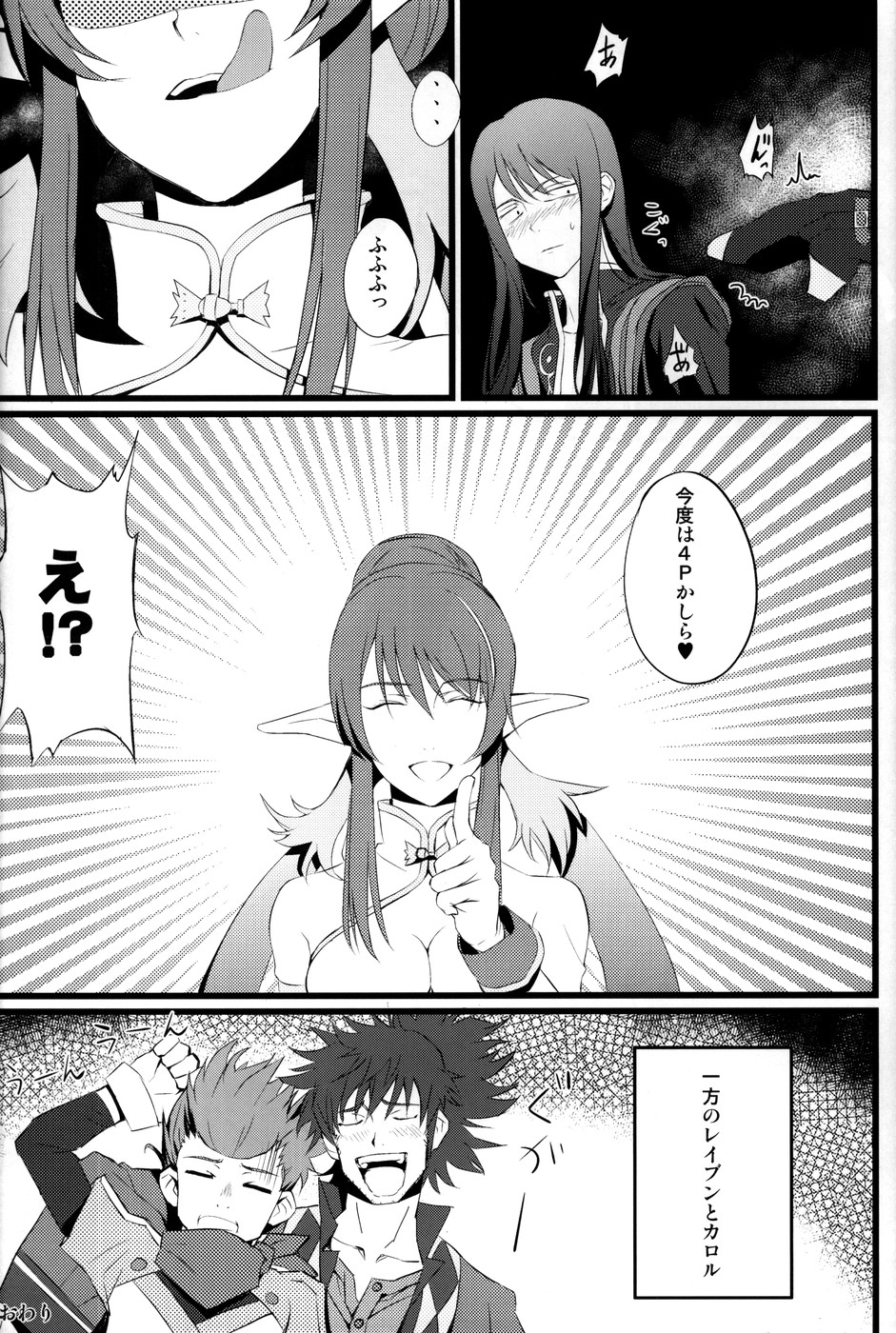 (COMIC1☆4) [FukaFuka Tenshoku (Popuran)] Judi Nee o Tsuranukitoosu Hon (Tales of Vesperia) 26