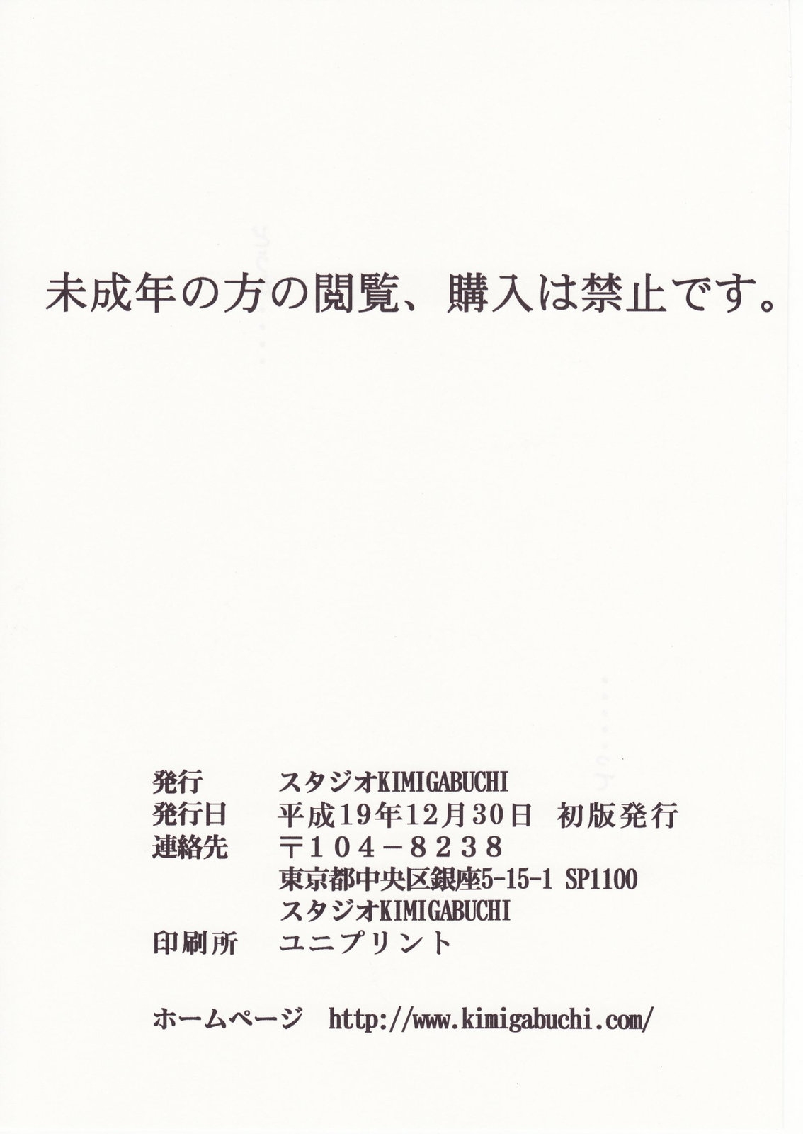 (C73) [Studio KIMIGABUCHI (Kimimaru)] Higurashi no Naku You ni San (Higurashi no Naku Koro ni) 138