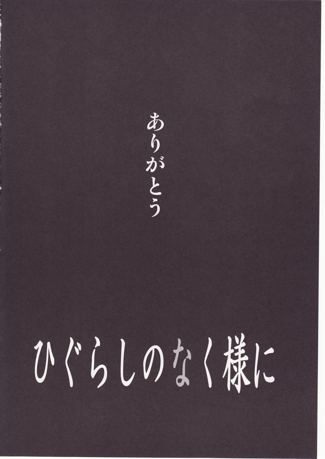 (C73) [Studio KIMIGABUCHI (Kimimaru)] Higurashi no Naku You ni San (Higurashi no Naku Koro ni) 149