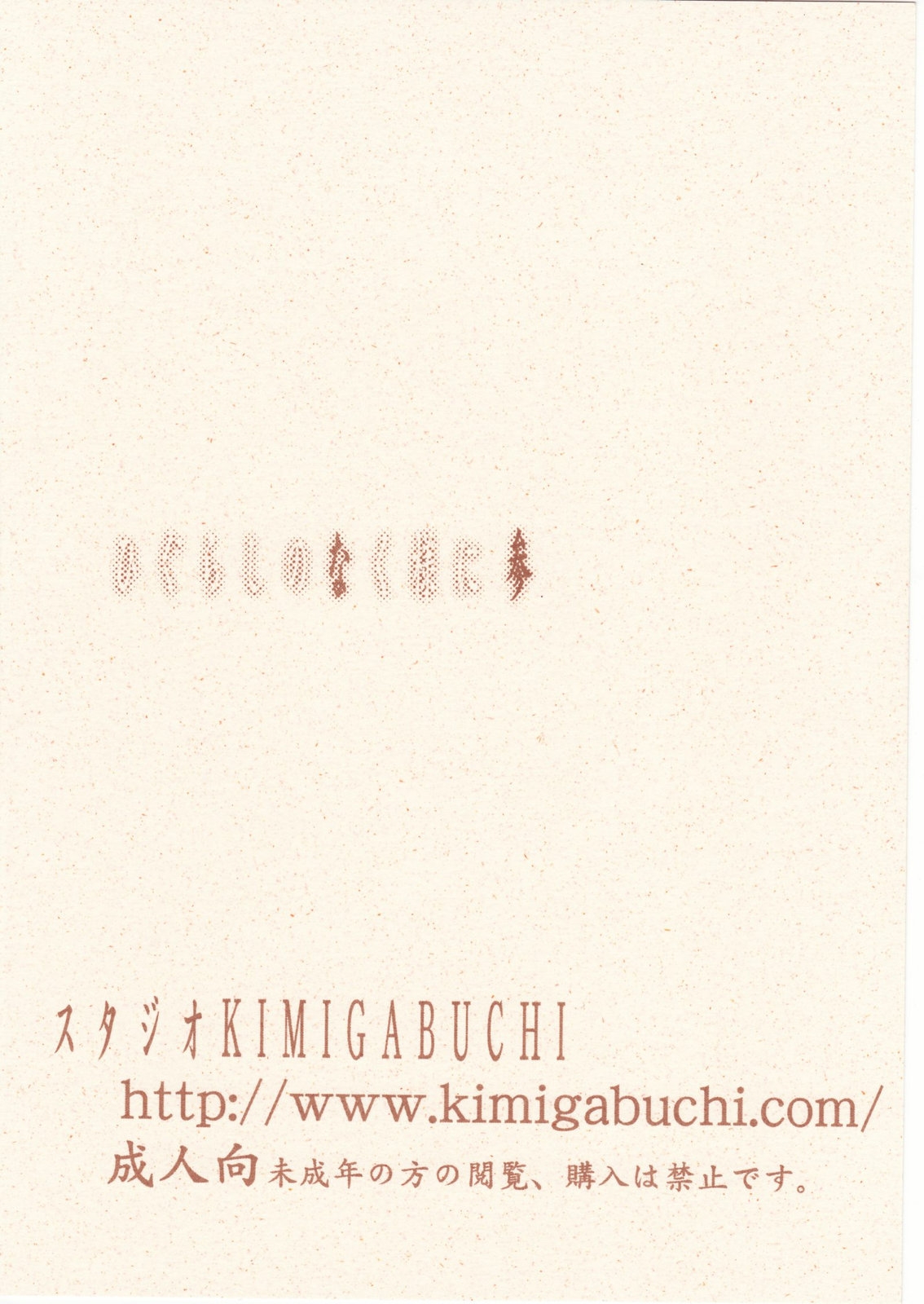 (C73) [Studio KIMIGABUCHI (Kimimaru)] Higurashi no Naku You ni San (Higurashi no Naku Koro ni) 150