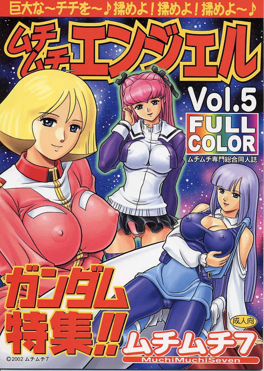 (C62) [Muchi Muchi 7 (Terada Zukeo)] Muchi Muchi Angel Vol. 5 (Gundam) 0