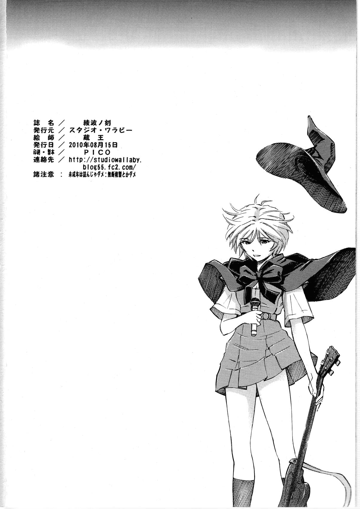 (C78) [Studio Wallaby (Kura Oh)] Ayanami no Toki (Neon Genesis Evangelion) [English] [CGrascal] 25