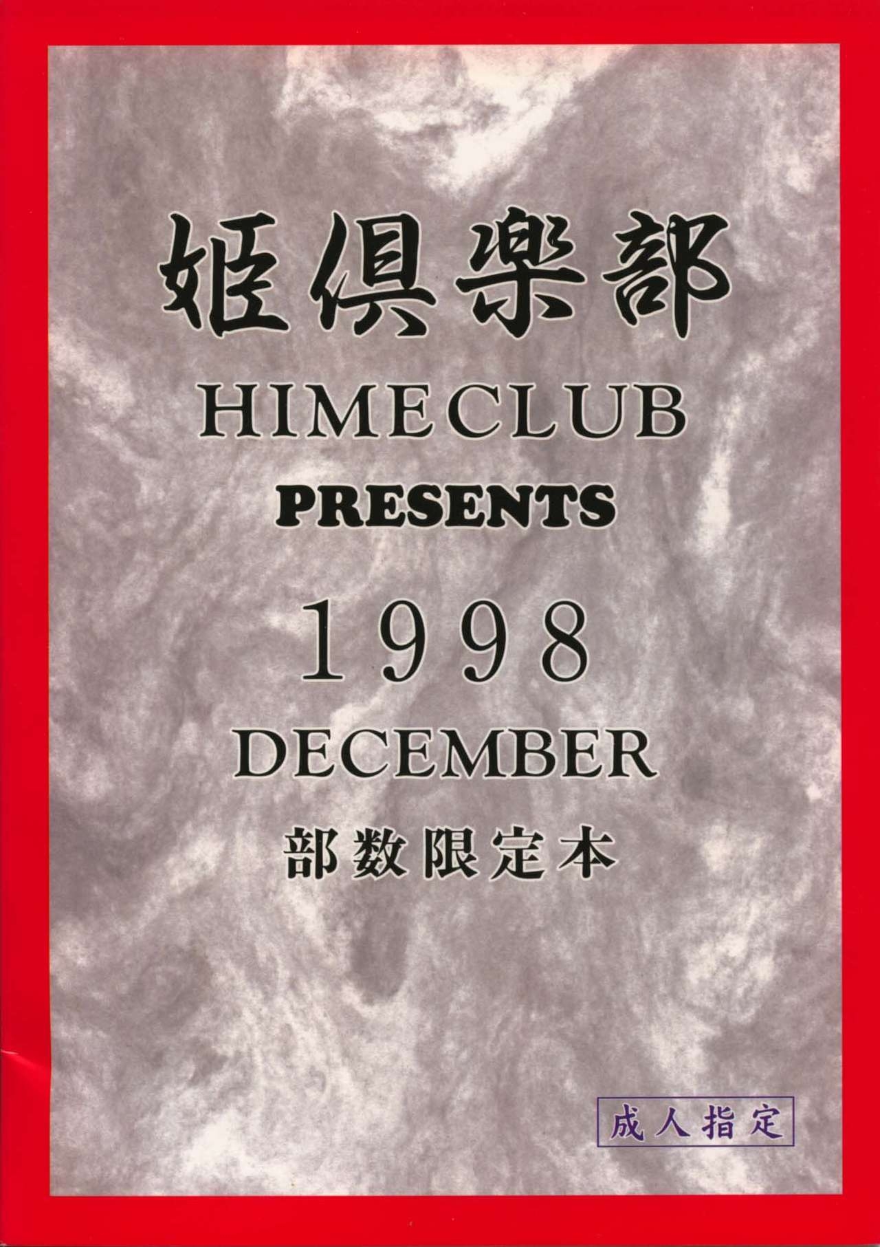 (C55) [Hime Club (Kirikaze, Koumorikaizin)] Ryoujoku ~Ayame~ 33