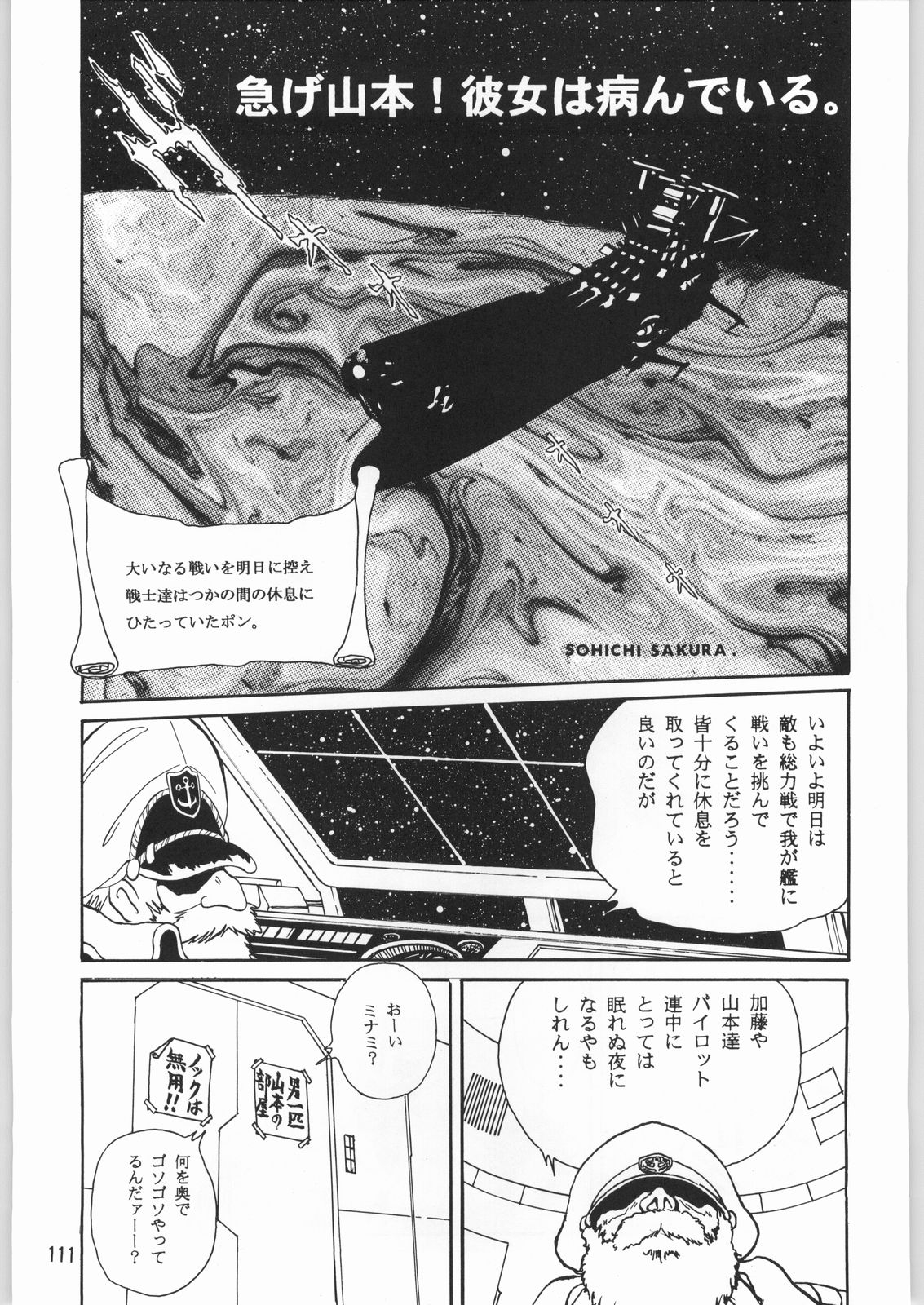 (C62) [Ganso Sonoda Ya (Sonoda Ken'ichi)] Megaton Punch 1 (Various) 109