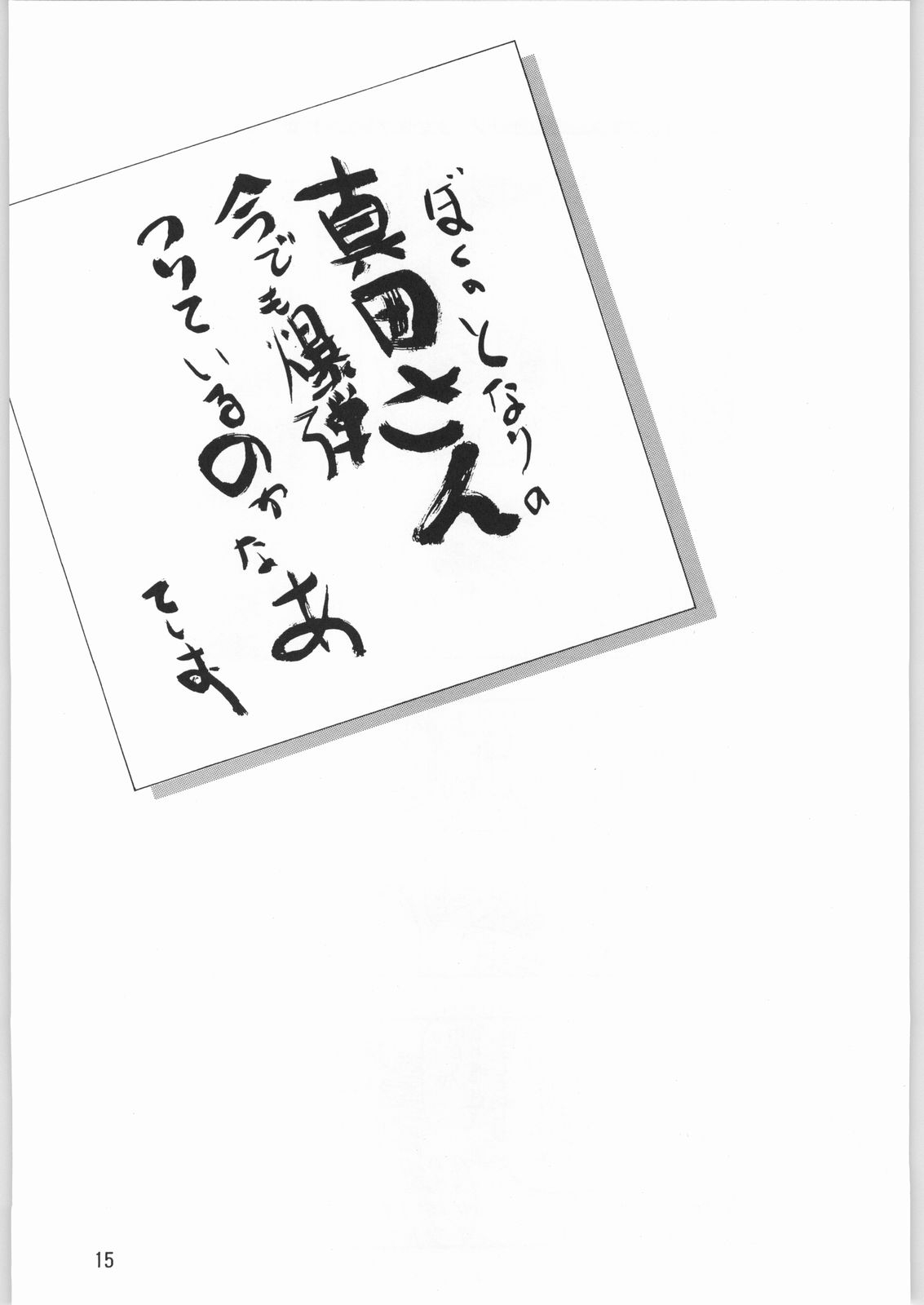 (C62) [Ganso Sonoda Ya (Sonoda Ken'ichi)] Megaton Punch 1 (Various) 13