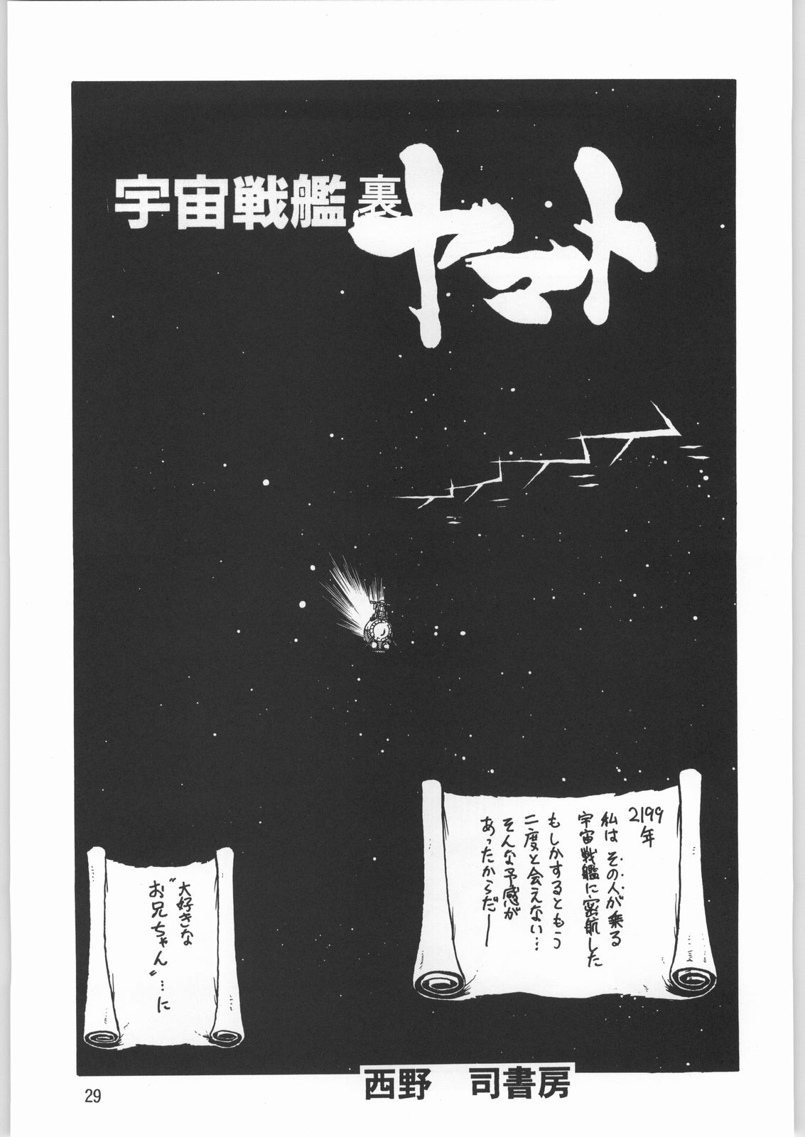 (C62) [Ganso Sonoda Ya (Sonoda Ken'ichi)] Megaton Punch 1 (Various) 27