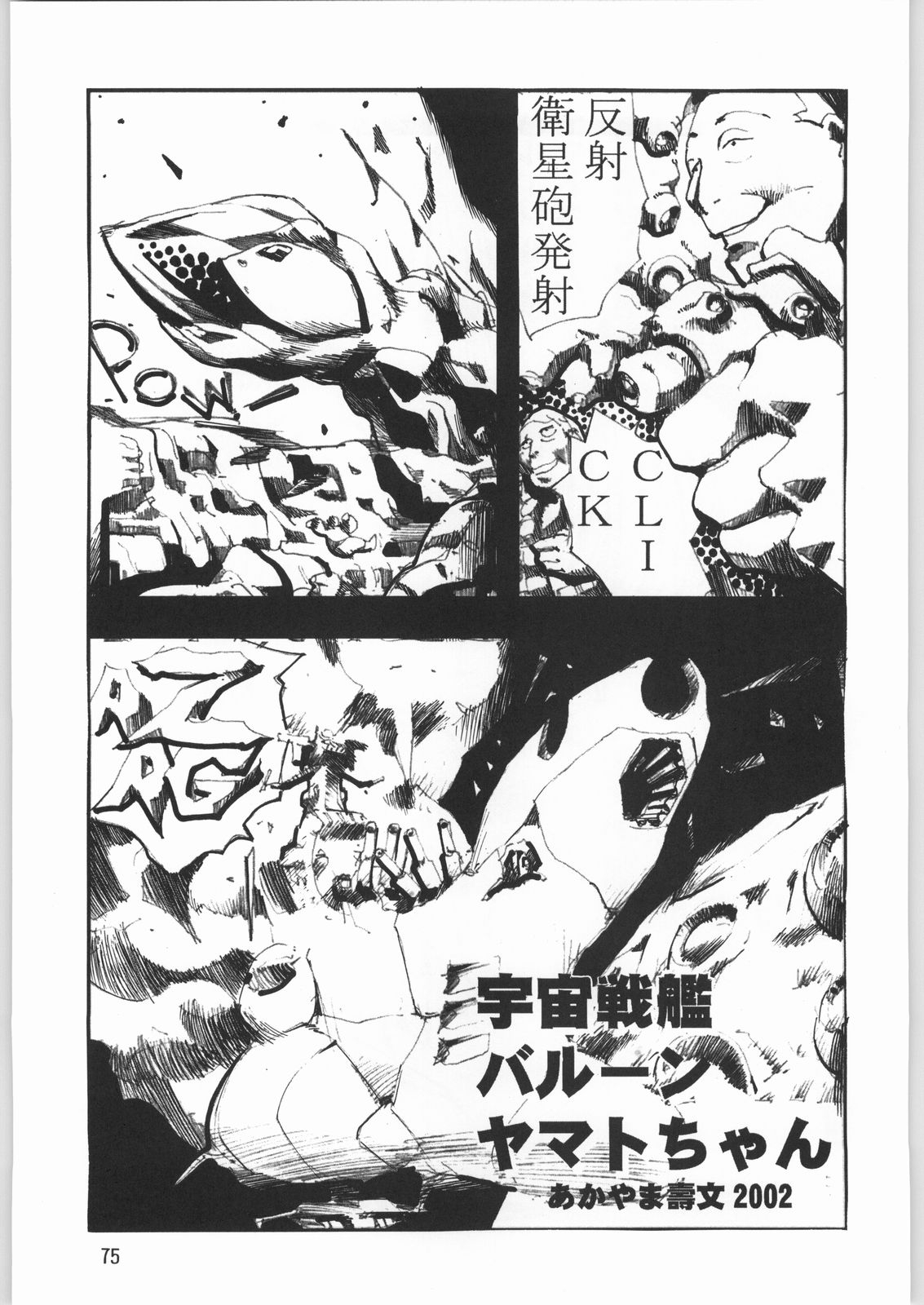 (C62) [Ganso Sonoda Ya (Sonoda Ken'ichi)] Megaton Punch 1 (Various) 73