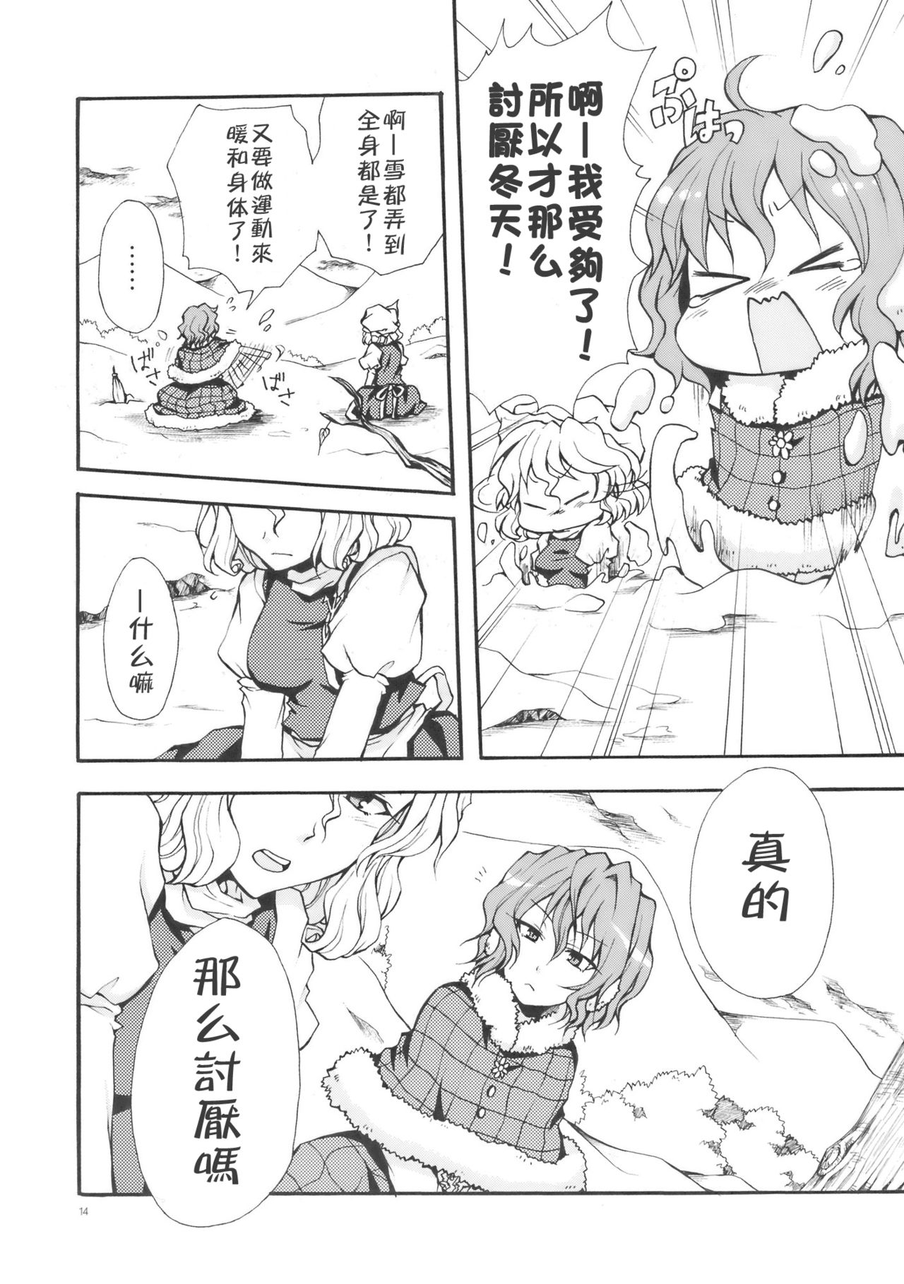 [Hammock] Fuyu no Hana —Story of certain winter— (Touhou) (Chinese) 14