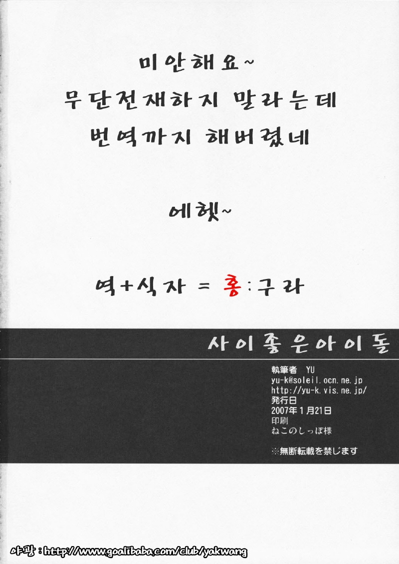 (CT9) [KFC (YU)] Nakayoshi Idol (THE IDOLMASTER) [Korean] [Project H] 17