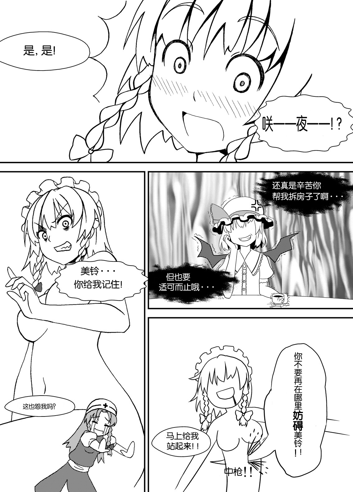 (C78) [106m (Kuro)] Sakuya-san o Kyodai-ka sa Sete Mita (Touhou Project) [Chinese] [wwy个人汉化] 13