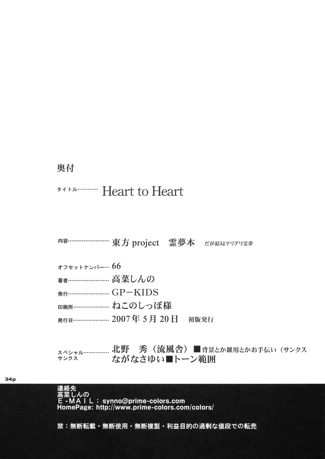 (Reitaisai 4) [GP-KIDS (Takana Shinno)] Heart! to Heart? (Touhou Project) 32