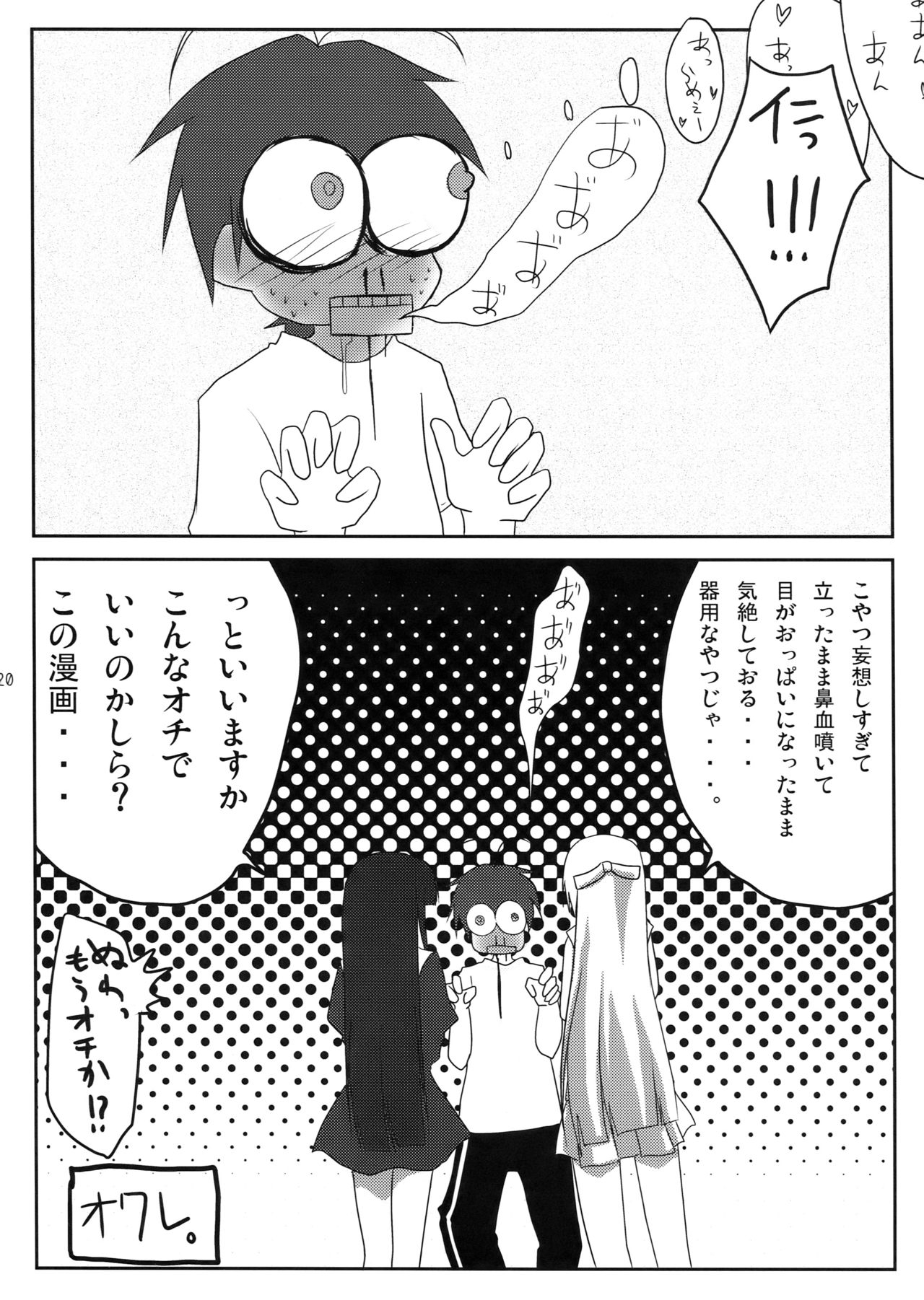 (C75) [Piñata Party, Suiteibuin (Nagami Yuu, Souichi)] Souzetsu na... Iroke...... (Kannagi) 19