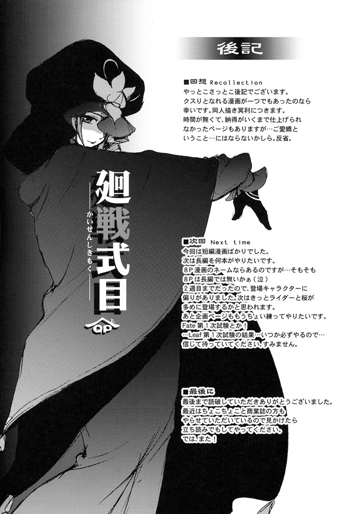 (CR35) [QP:FLAPPER (Pimeco, Tometa)] Kaisen Shikimoku (Fate/stay night) 23