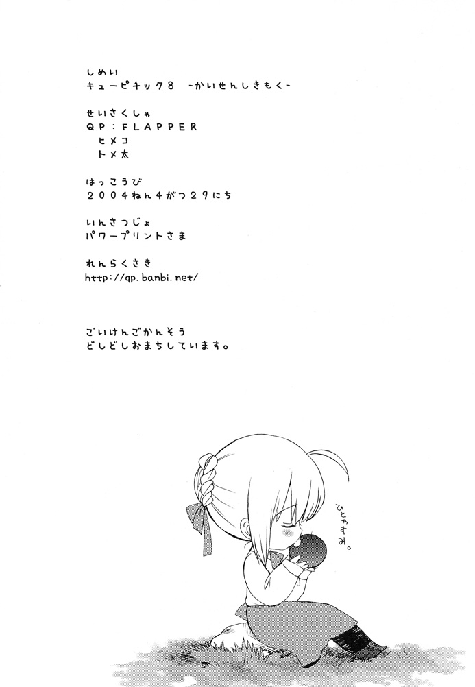 (CR35) [QP:FLAPPER (Pimeco, Tometa)] Kaisen Shikimoku (Fate/stay night) 24