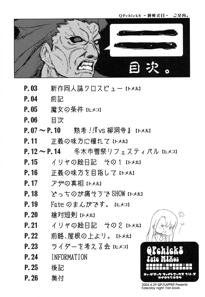 (CR35) [QP:FLAPPER (Pimeco, Tometa)] Kaisen Shikimoku (Fate/stay night) 4