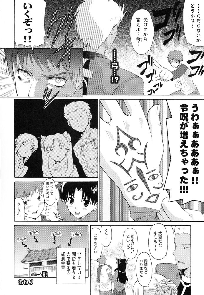 (CR35) [QP:FLAPPER (Pimeco, Tometa)] Kaisen Shikimoku (Fate/stay night) 8