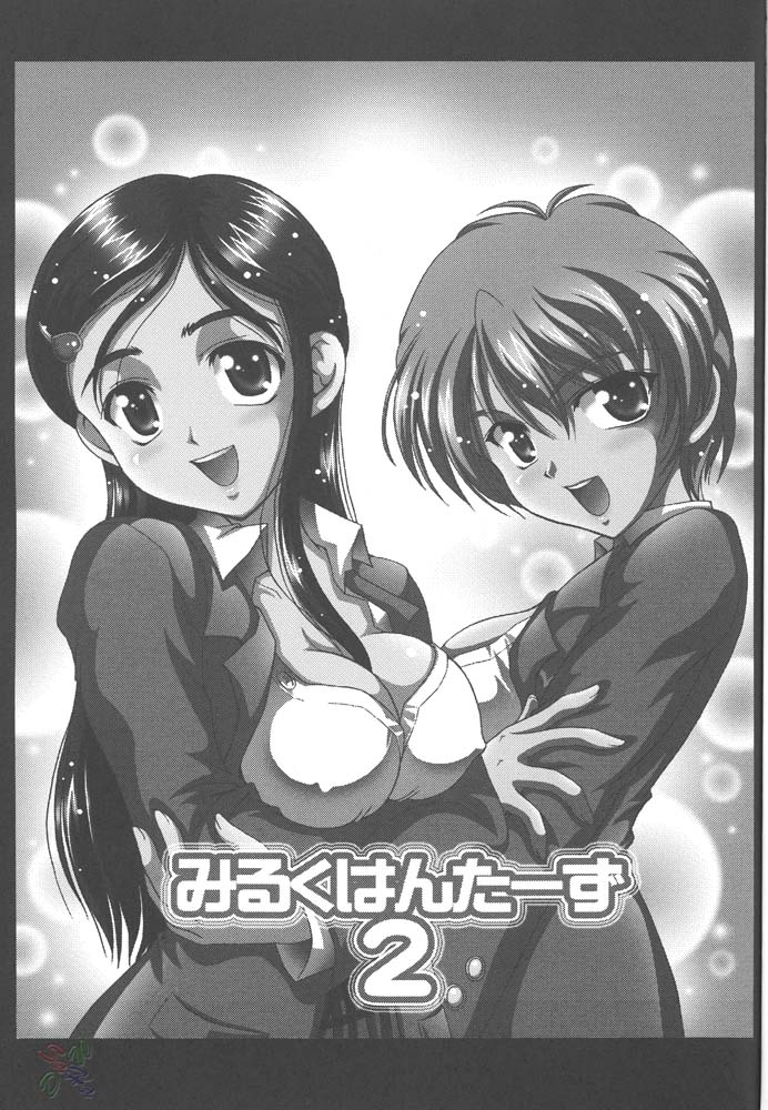 (C67) [Kuroyuki (Kakyouin Chiroru)] Milk Hunters 2 (Futari wa Precure) [Italian] 1