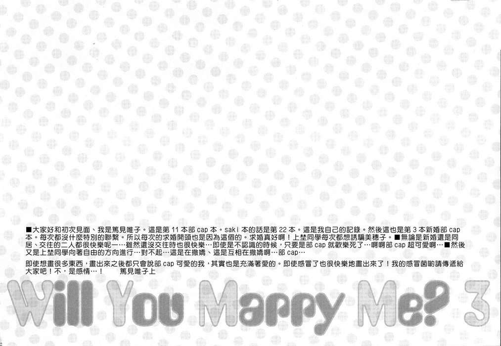 (ComiComi14) [Hakka-ya (Tokumi Yuiko)] Will You Marry Me? 3 (Saki) [Chinese] [剛大木漢化組] 3