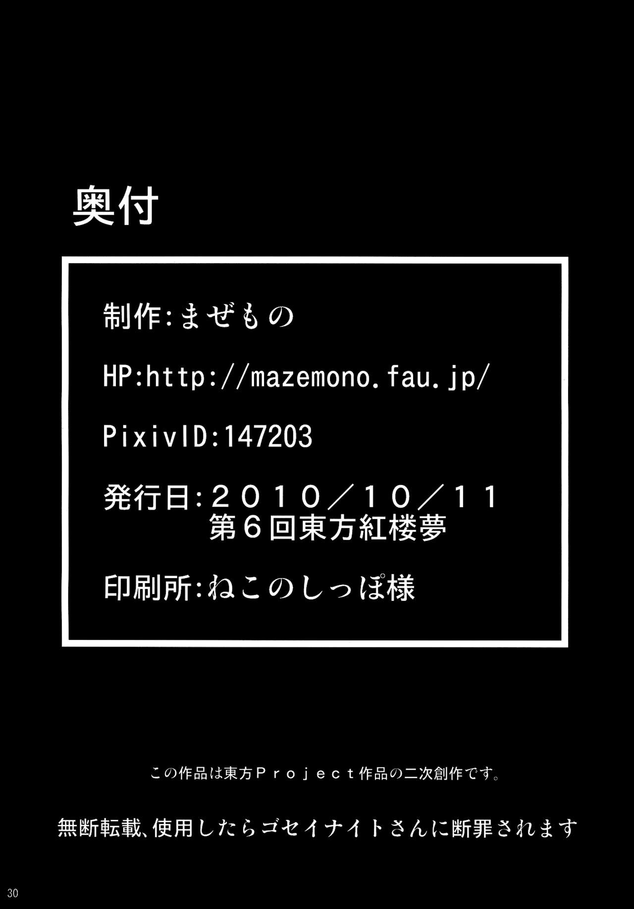(Kouroumu 6) [Mazemono (Ichimi)] Motto Chibi Flan ~Natsuki-do Up Daisakusen!~ | MORE Chibi Flan (Touhou Project) [English] [Gaku-Touhou] 29
