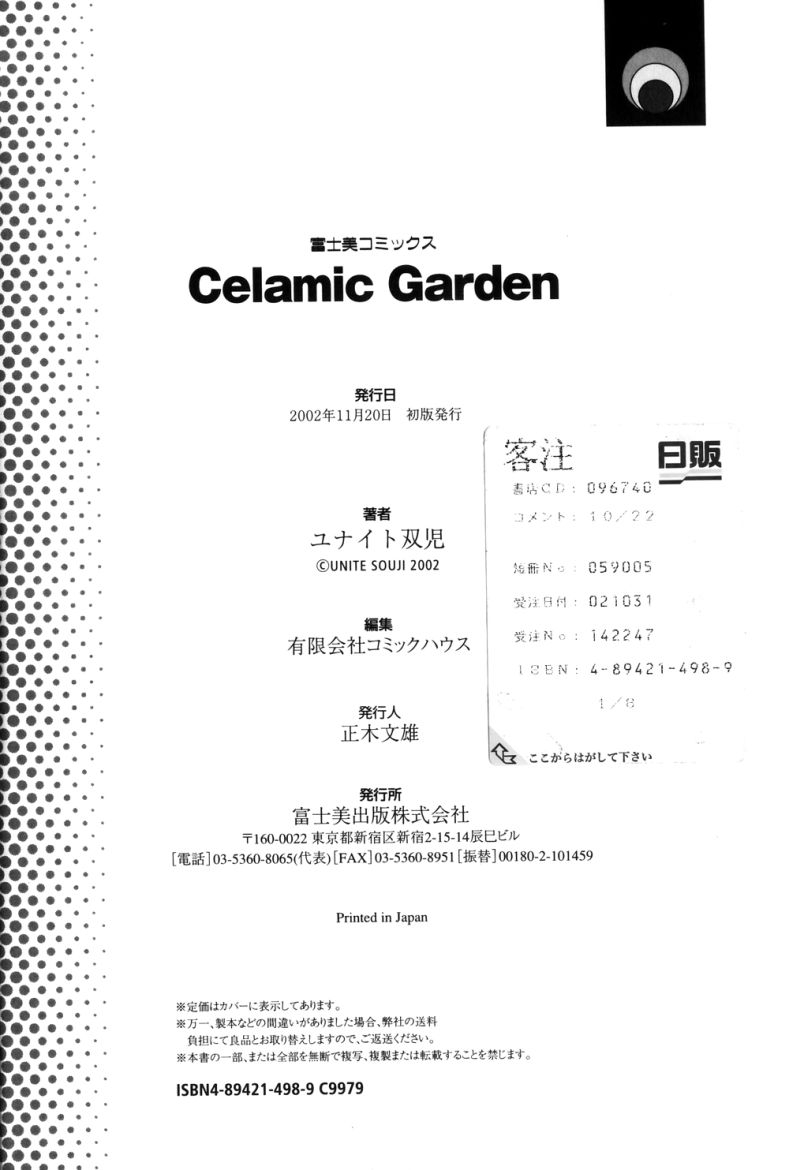 [Unite Souji] Celamic Garden 181