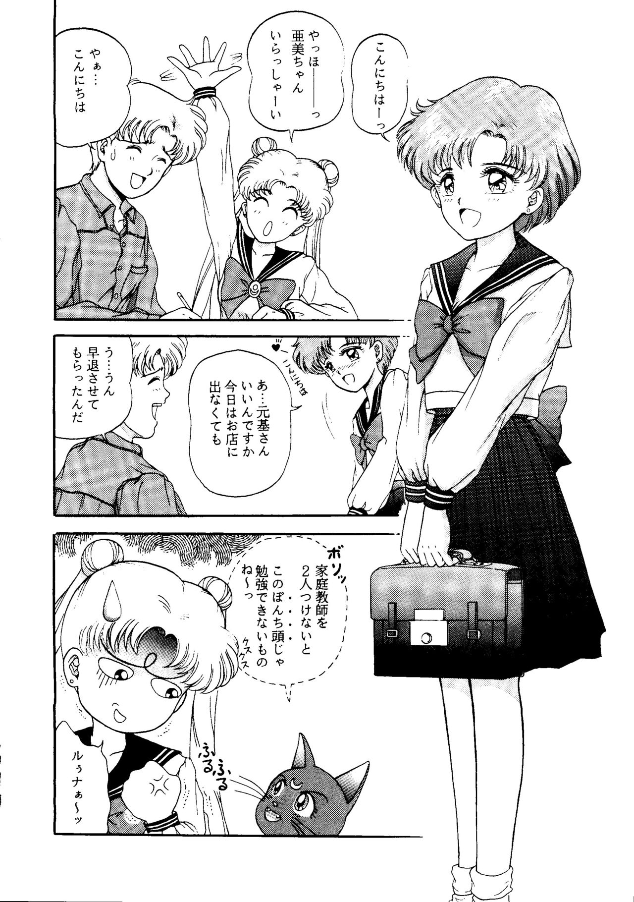 (C43) [URA. (Various)] Captured 6 (Bishoujo Senshi Sailor Moon) 10