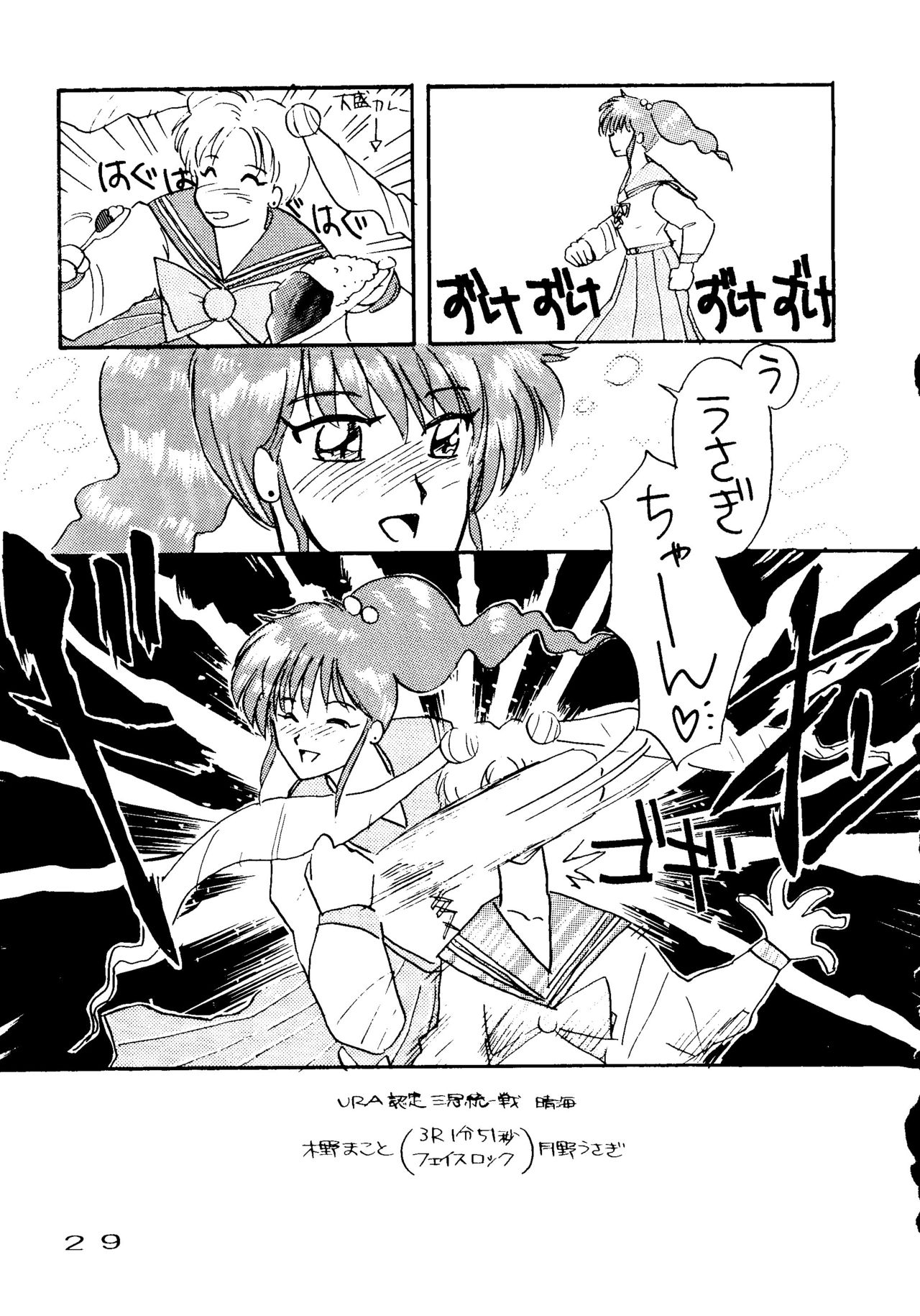 (C43) [URA. (Various)] Captured 6 (Bishoujo Senshi Sailor Moon) 25