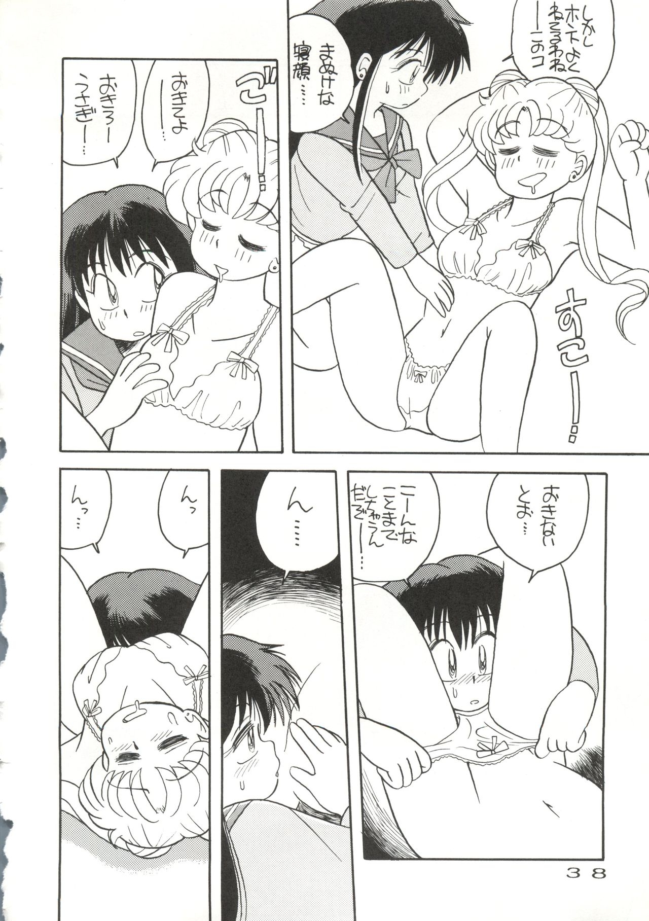(C43) [URA. (Various)] Captured 6 (Bishoujo Senshi Sailor Moon) 34