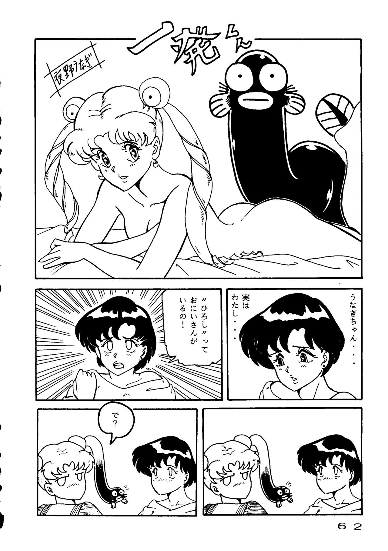 (C43) [URA. (Various)] Captured 6 (Bishoujo Senshi Sailor Moon) 58