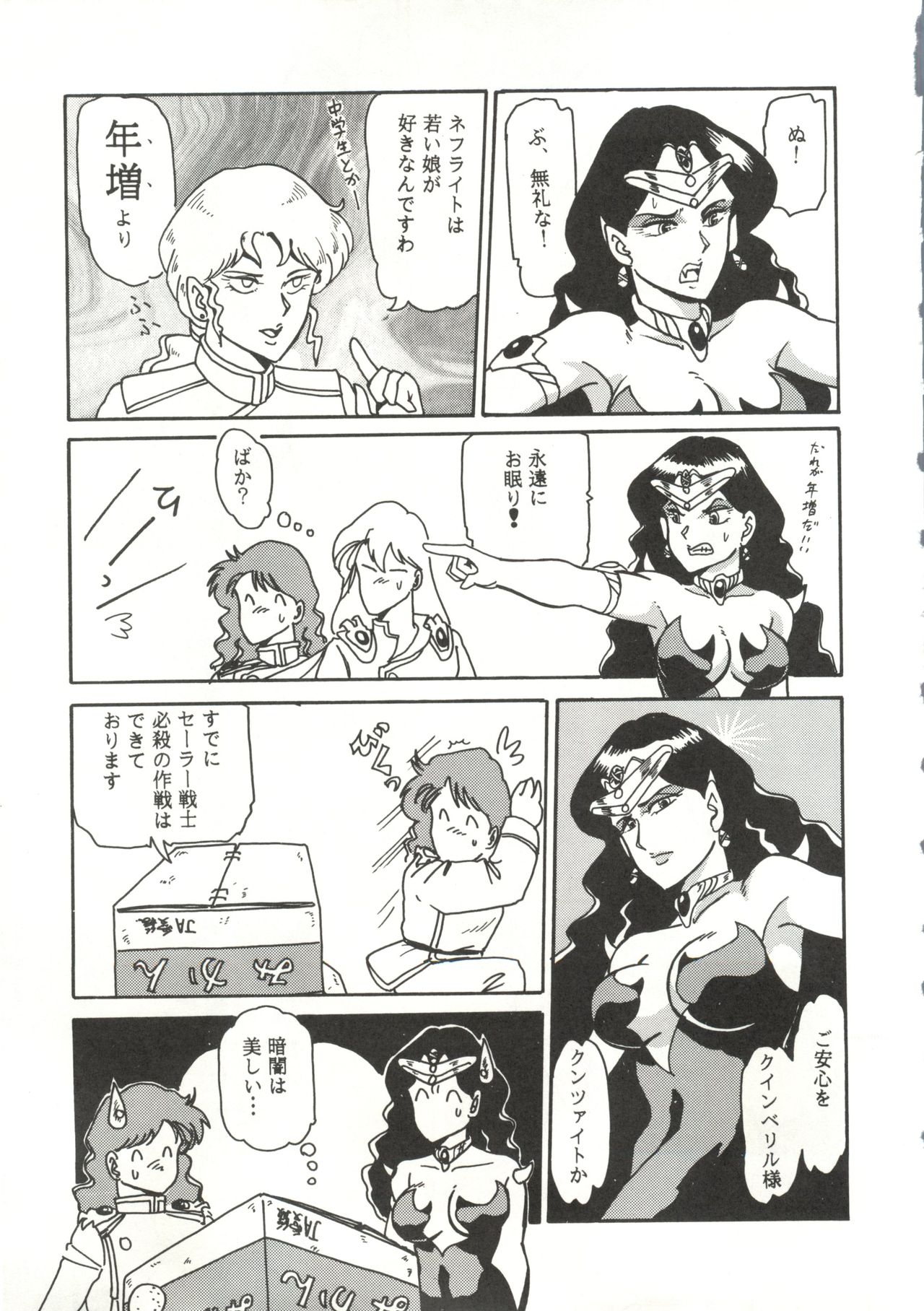 (C43) [URA. (Various)] Captured 6 (Bishoujo Senshi Sailor Moon) 61