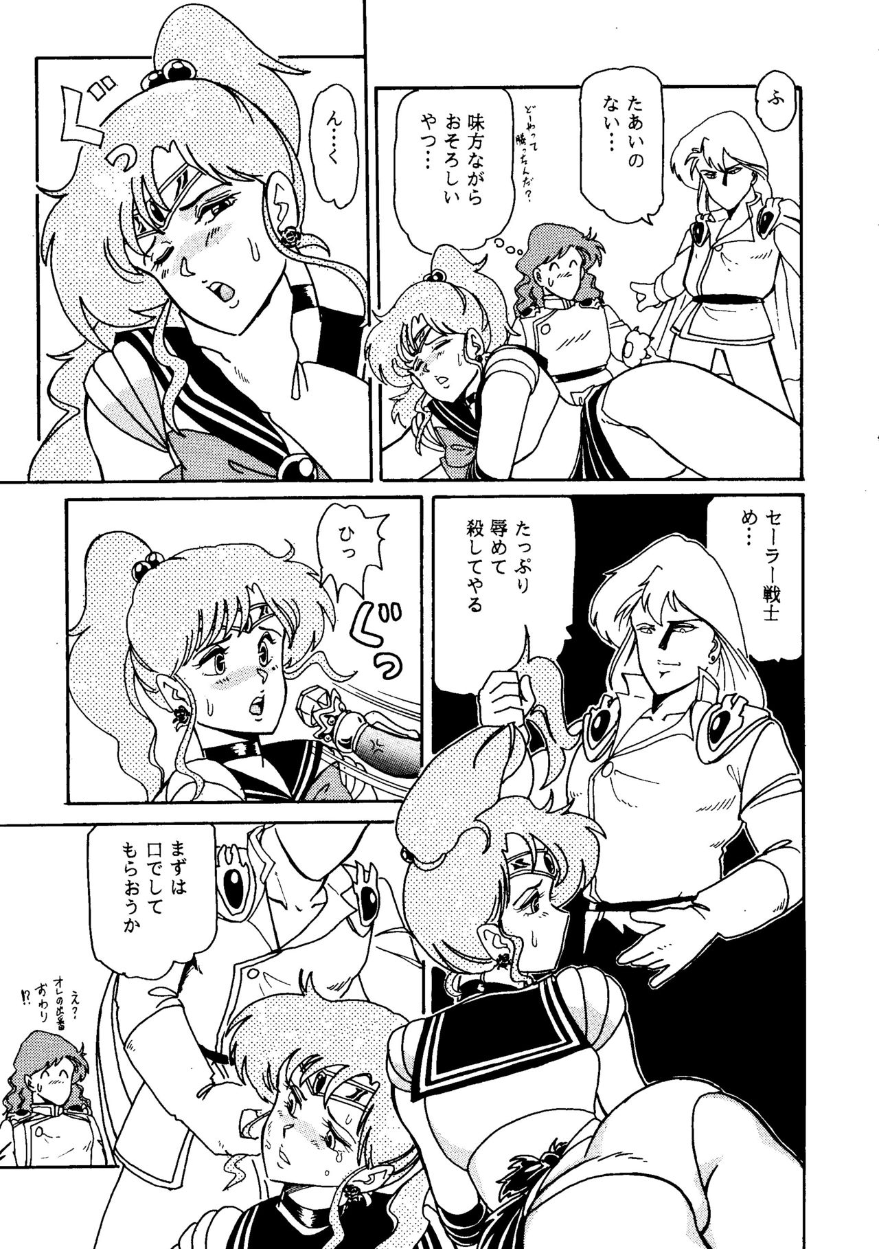 (C43) [URA. (Various)] Captured 6 (Bishoujo Senshi Sailor Moon) 63