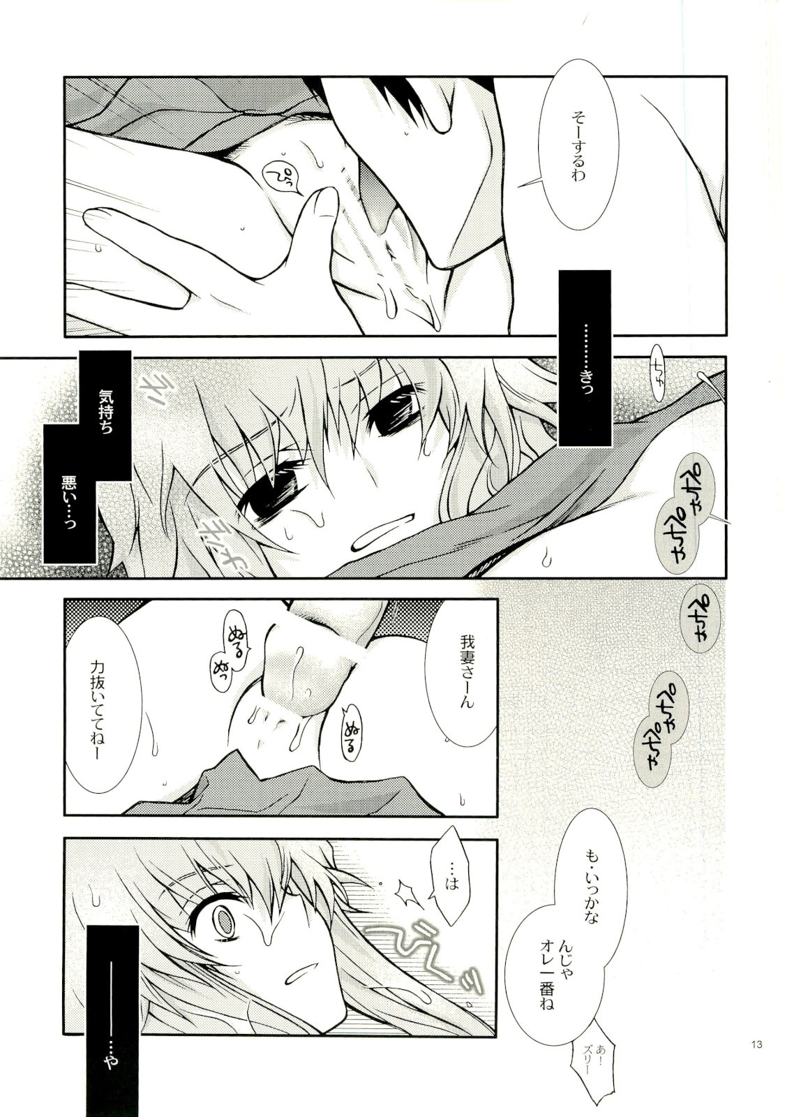 (ComiComi11) [YLANG-YLANG (Ichie Ryouko)] Barairo no Jinsei (Mirai Nikki) 11