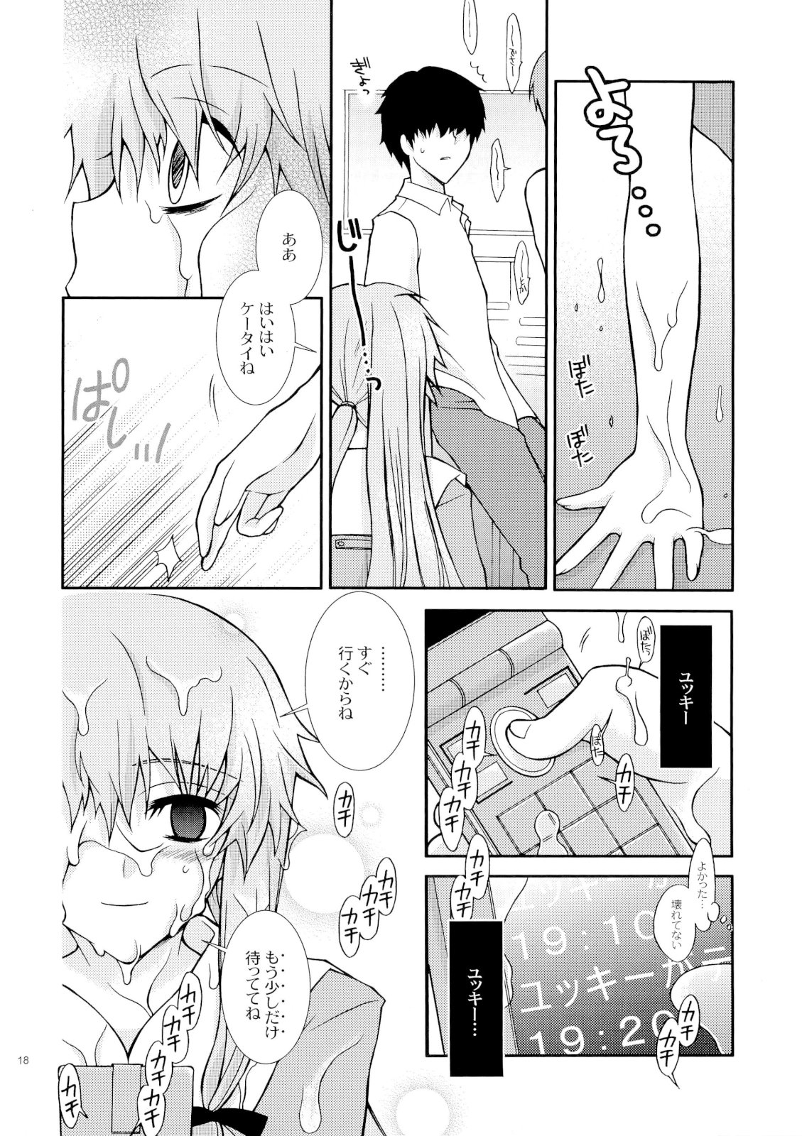 (ComiComi11) [YLANG-YLANG (Ichie Ryouko)] Barairo no Jinsei (Mirai Nikki) 16