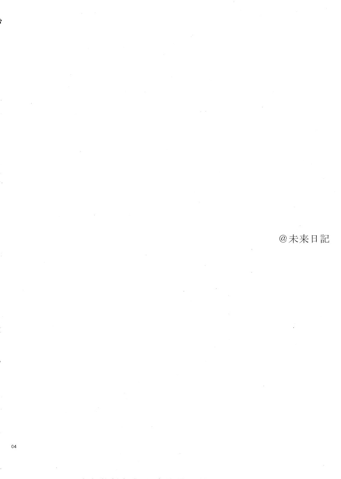(ComiComi11) [YLANG-YLANG (Ichie Ryouko)] Barairo no Jinsei (Mirai Nikki) 2
