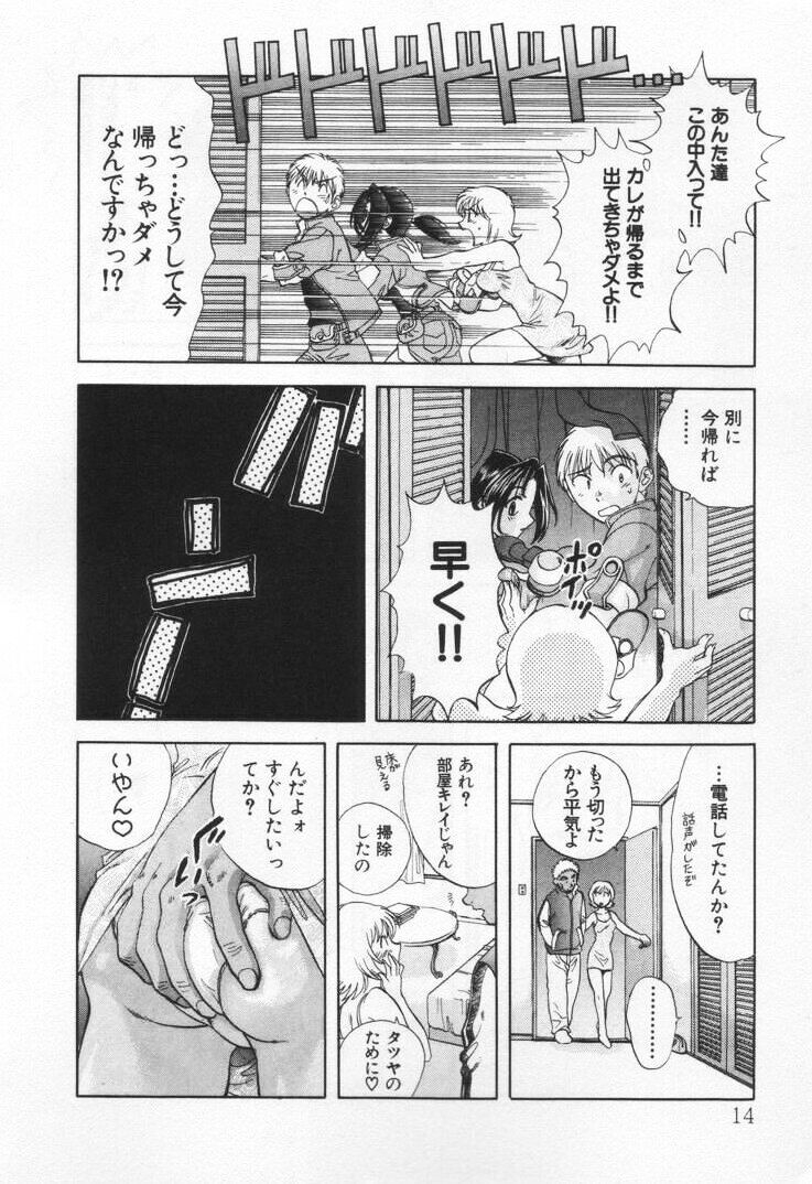 [Nagano Akane] Pawakuri 1 POWERFUL CLEANER 17