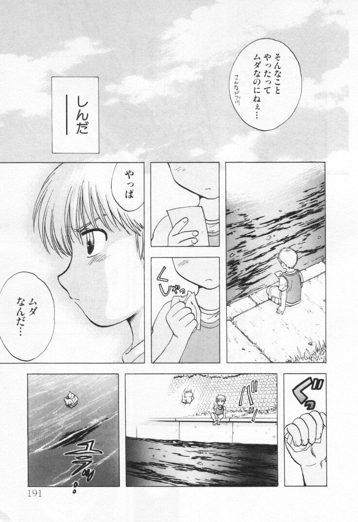 [Nagano Akane] Pawakuri 1 POWERFUL CLEANER 194