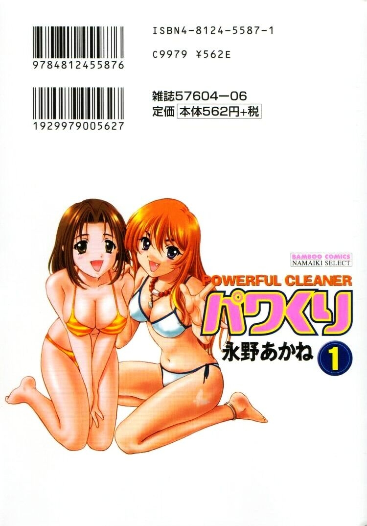 [Nagano Akane] Pawakuri 1 POWERFUL CLEANER 1