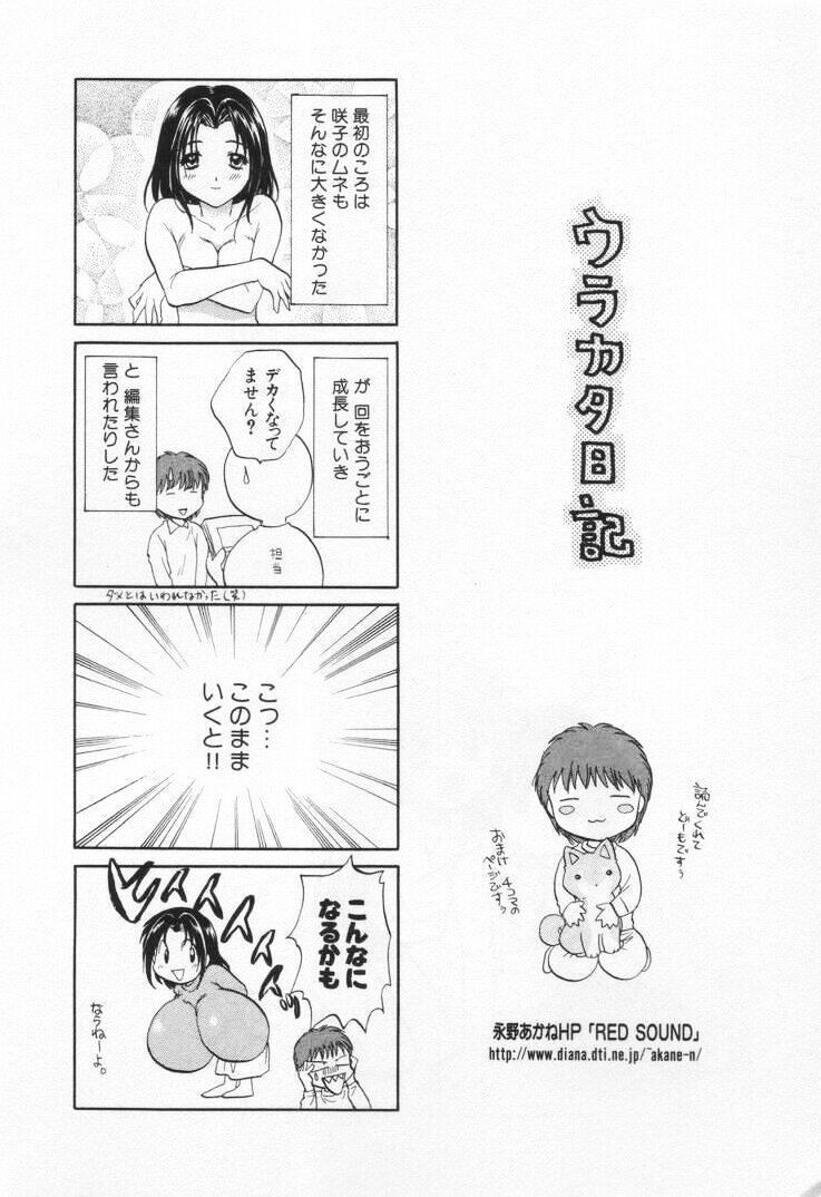 [Nagano Akane] Pawakuri 1 POWERFUL CLEANER 225