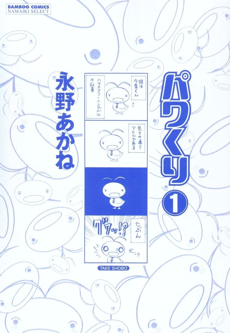 [Nagano Akane] Pawakuri 1 POWERFUL CLEANER 4
