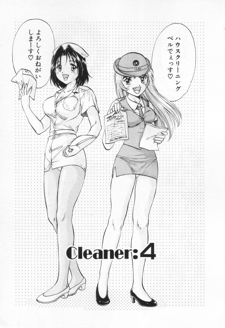 [Nagano Akane] Pawakuri 1 POWERFUL CLEANER 80