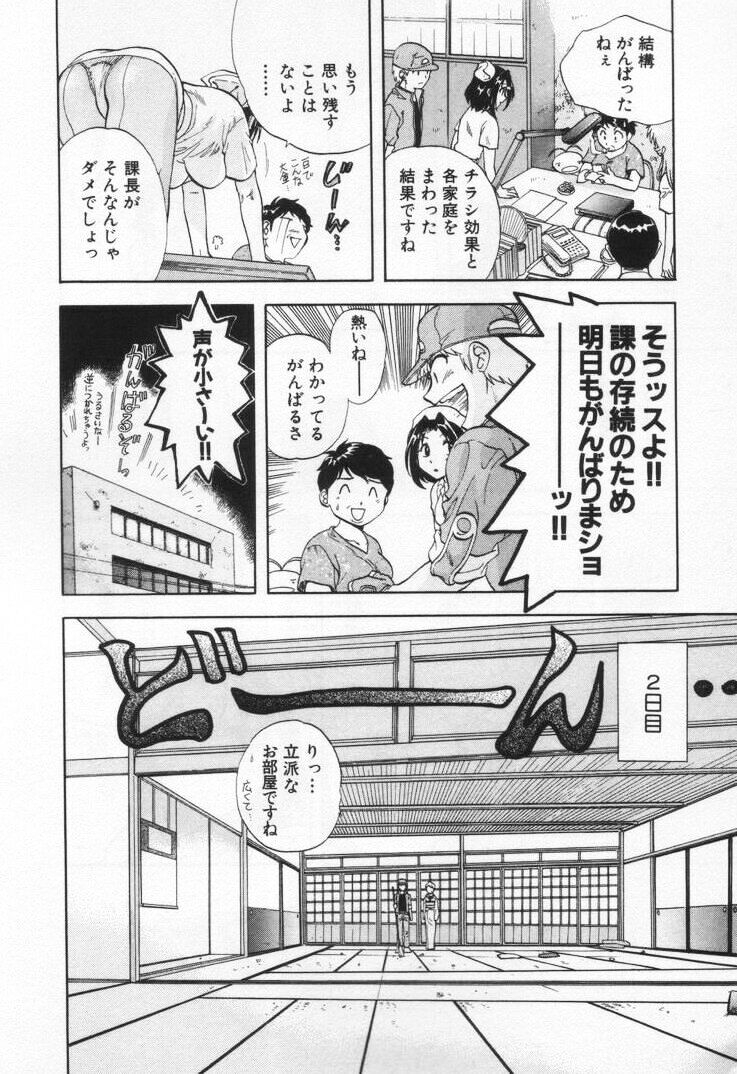 [Nagano Akane] Pawakuri 1 POWERFUL CLEANER 89