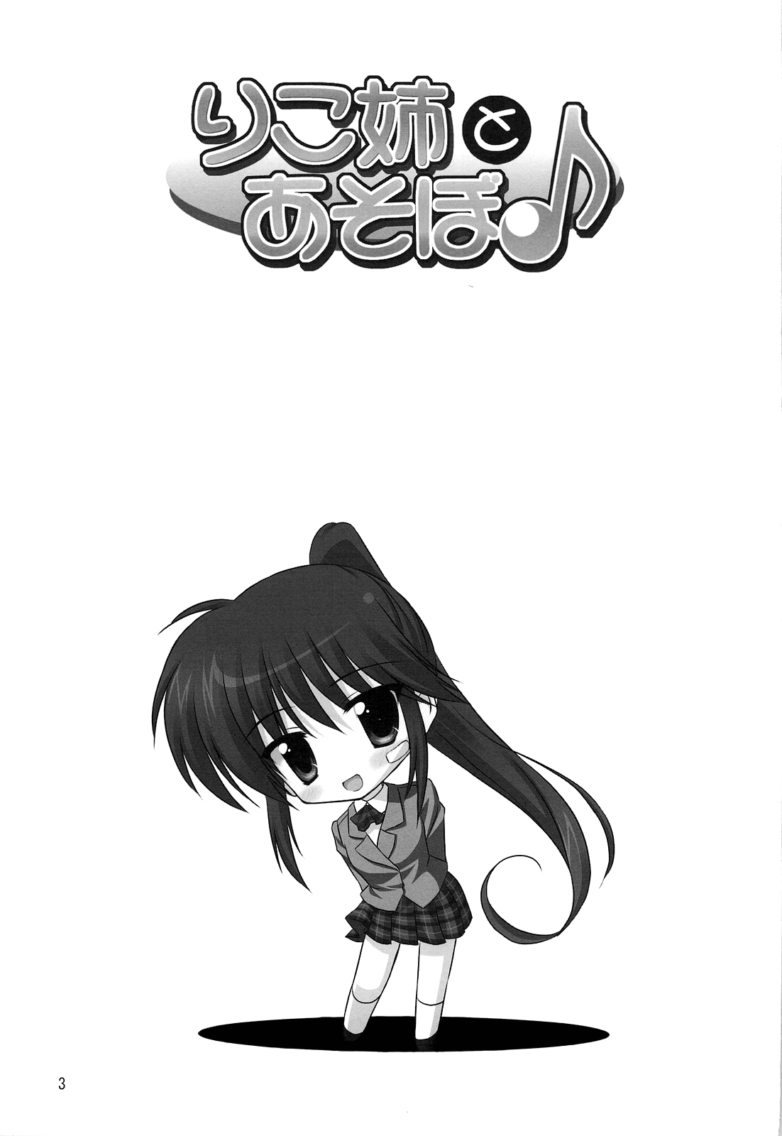(COMIC1☆3) [Upagoya (Endori)] Riko-nee to Asobo (Kiss x Sis) [Chinese] [萌舞の里组汉化] 2