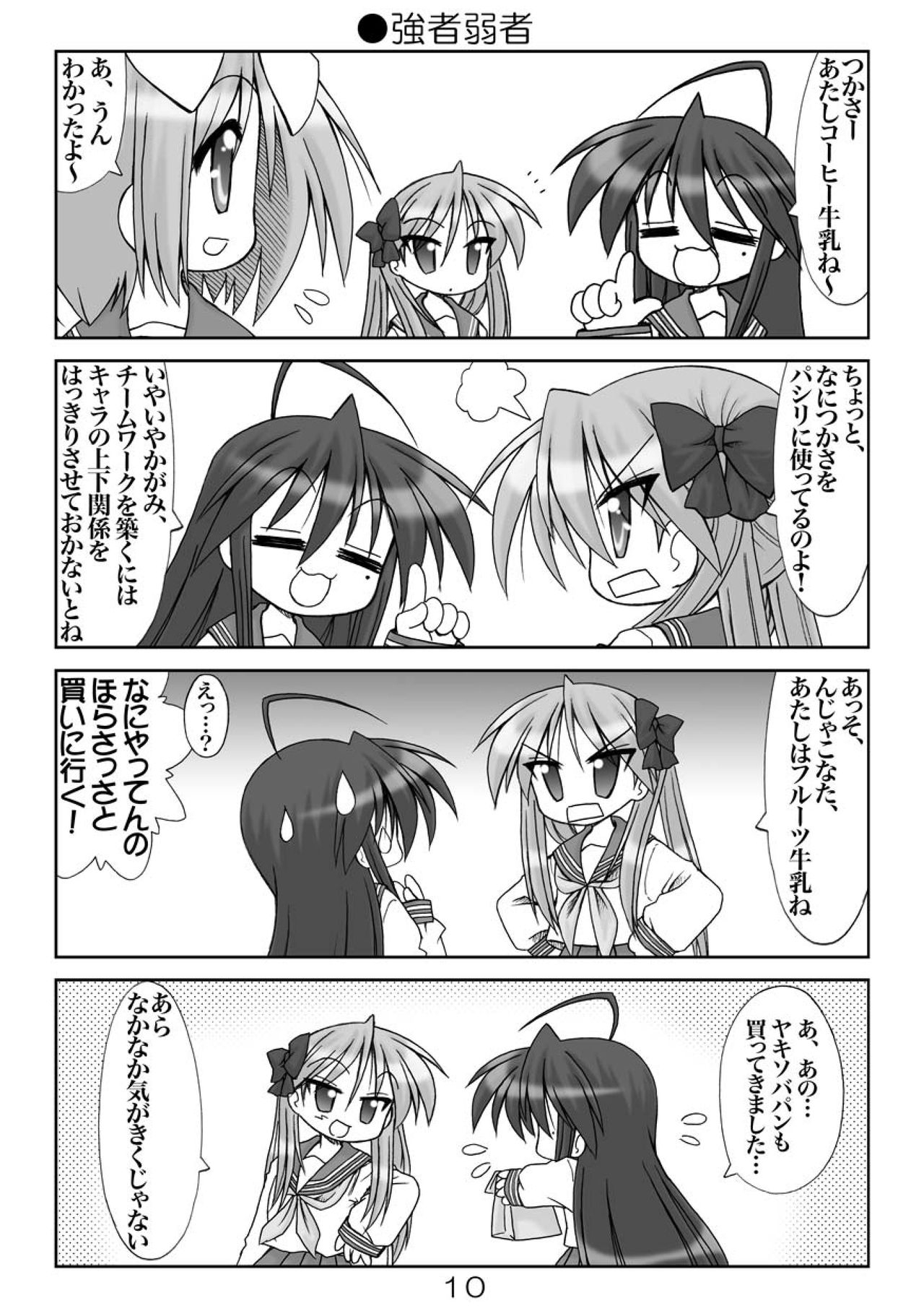 (COMIC1☆04) [Minomushi-ya (Ohta Minoru)] Kiyo Ani Soushuu 2 (Clannad, K-ON!, Lucky Star, Suzumiya Haruhi no Yuuutsu) 9