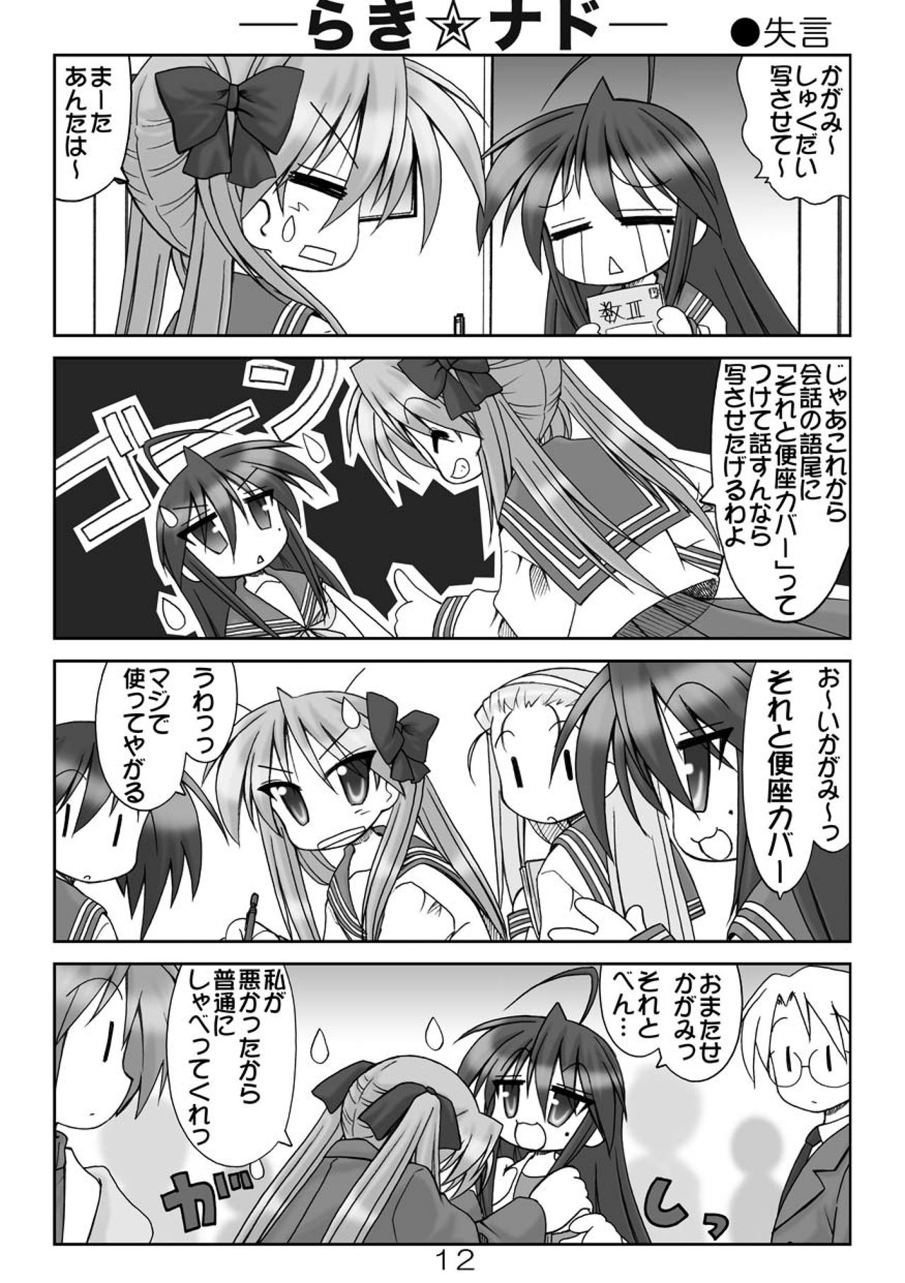 (COMIC1☆04) [Minomushi-ya (Ohta Minoru)] Kiyo Ani Soushuu 2 (Clannad, K-ON!, Lucky Star, Suzumiya Haruhi no Yuuutsu) 11