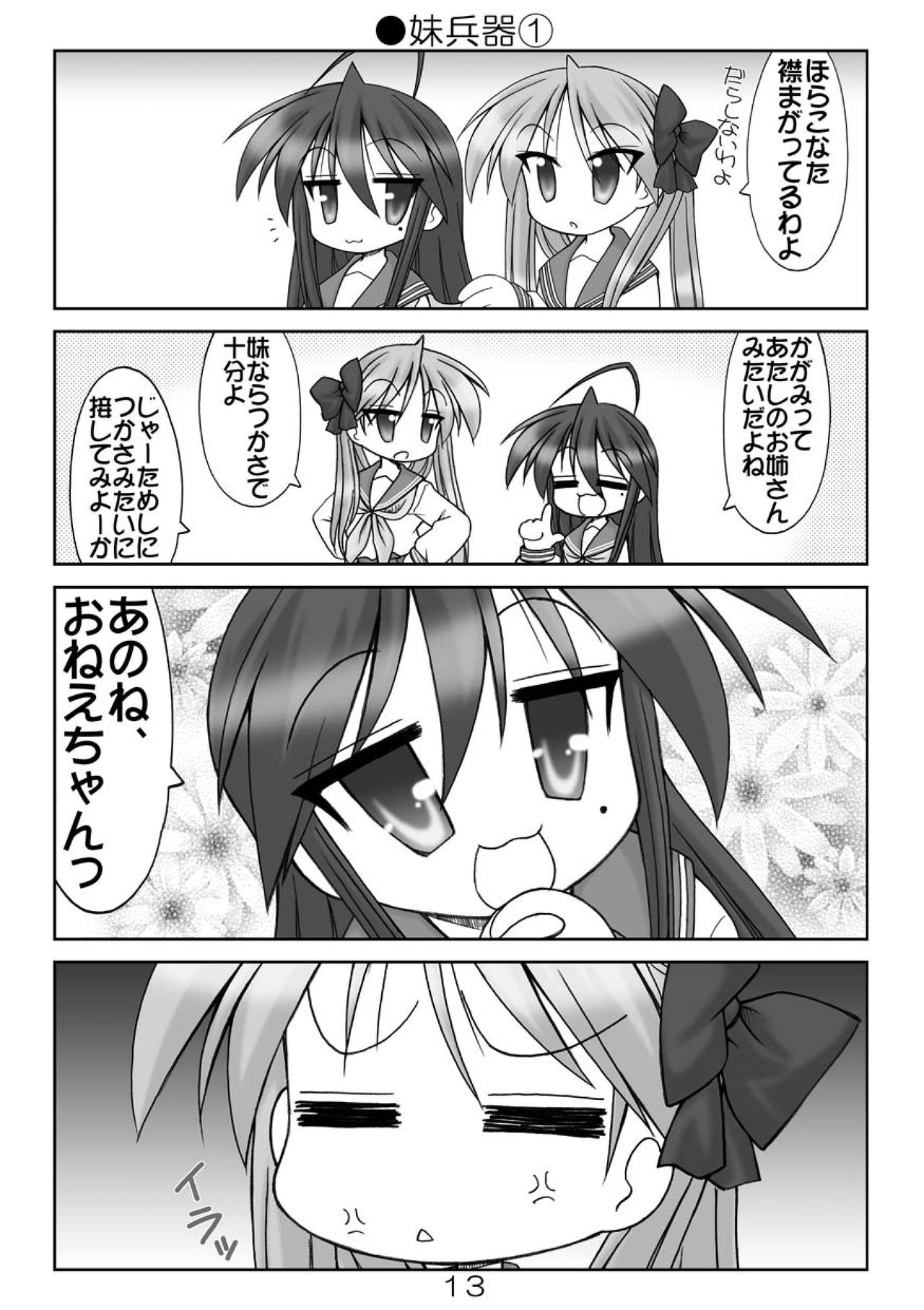 (COMIC1☆04) [Minomushi-ya (Ohta Minoru)] Kiyo Ani Soushuu 2 (Clannad, K-ON!, Lucky Star, Suzumiya Haruhi no Yuuutsu) 12