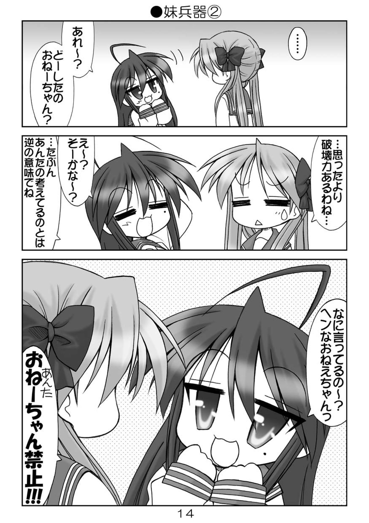 (COMIC1☆04) [Minomushi-ya (Ohta Minoru)] Kiyo Ani Soushuu 2 (Clannad, K-ON!, Lucky Star, Suzumiya Haruhi no Yuuutsu) 13