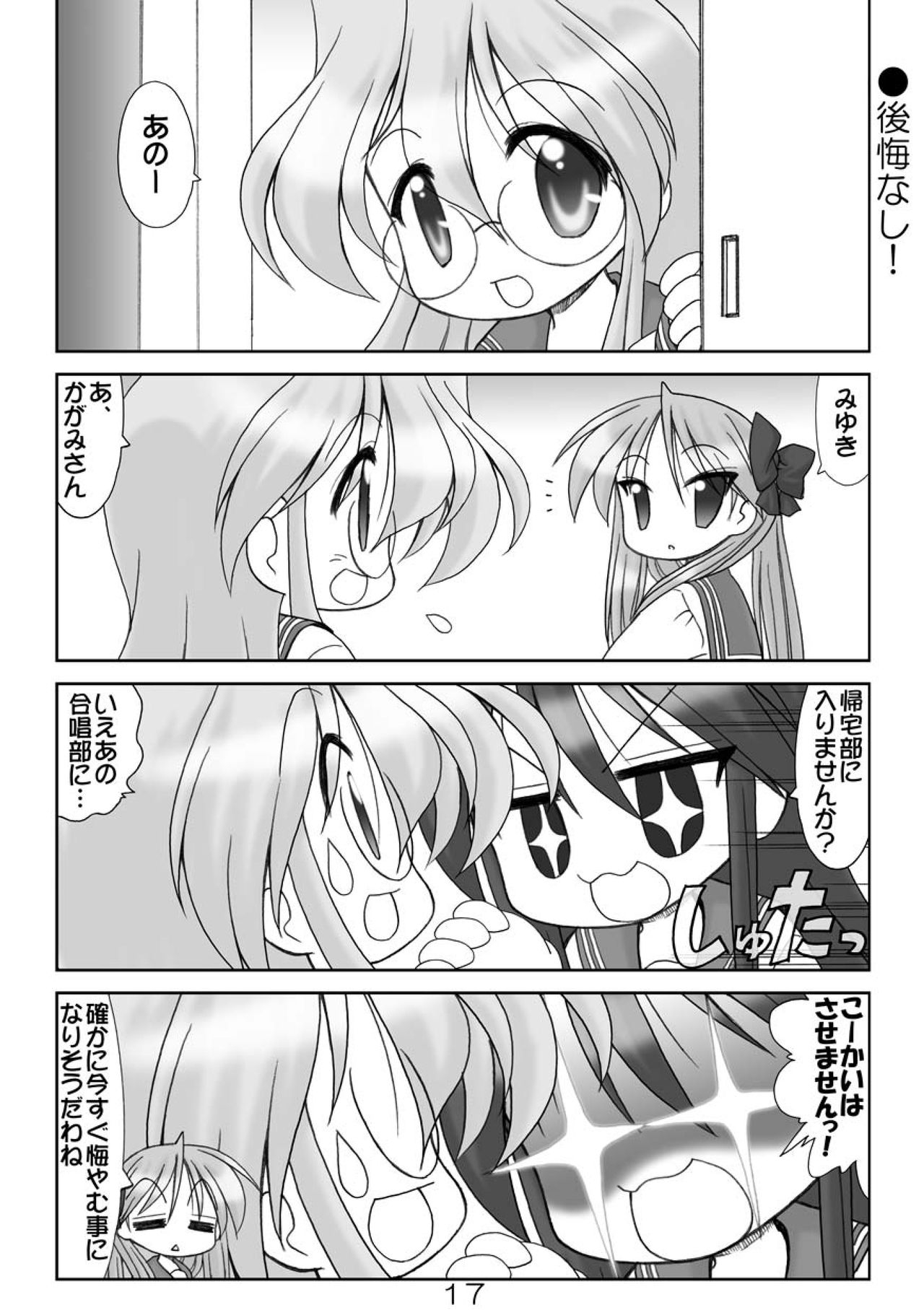 (COMIC1☆04) [Minomushi-ya (Ohta Minoru)] Kiyo Ani Soushuu 2 (Clannad, K-ON!, Lucky Star, Suzumiya Haruhi no Yuuutsu) 16