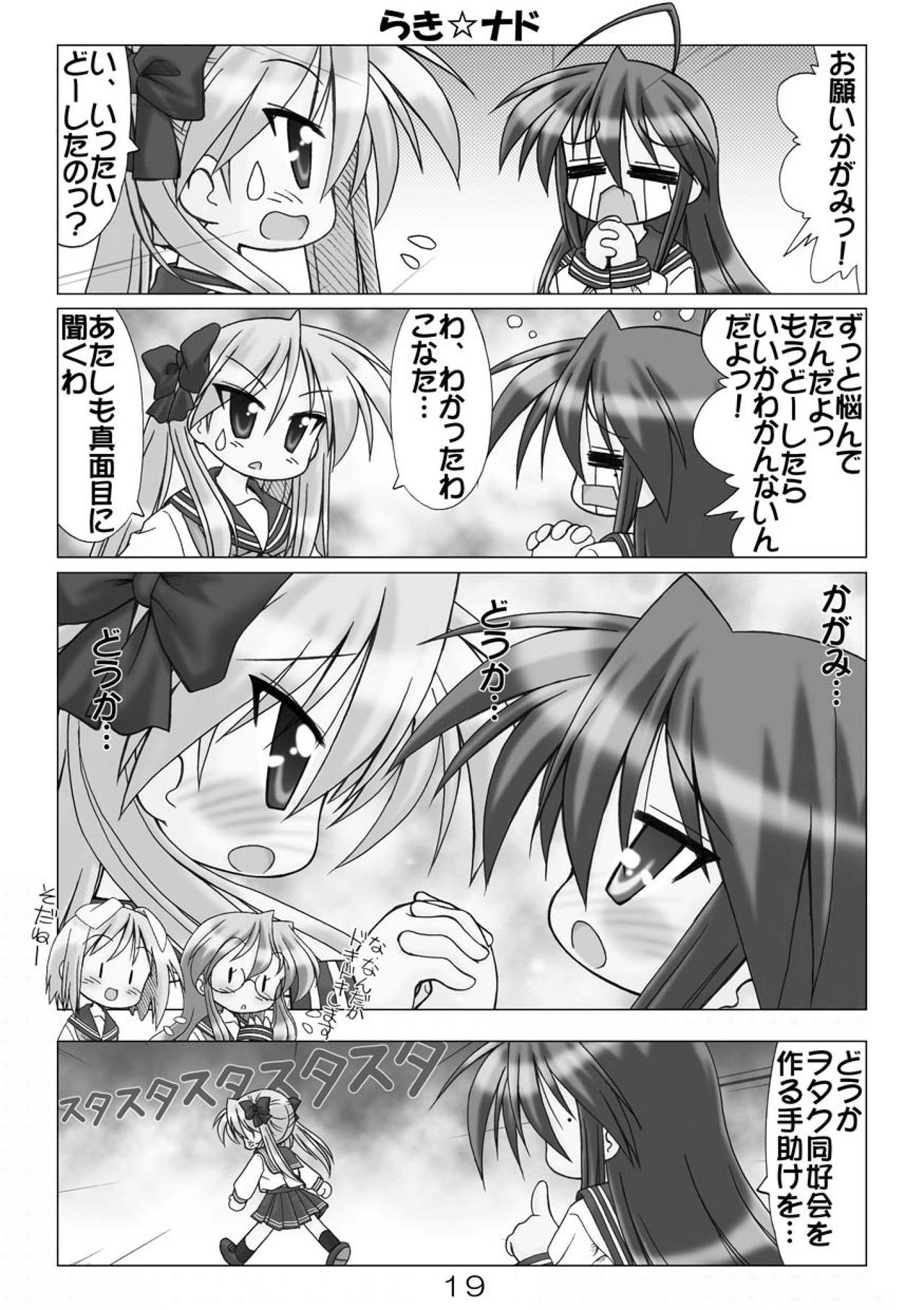 (COMIC1☆04) [Minomushi-ya (Ohta Minoru)] Kiyo Ani Soushuu 2 (Clannad, K-ON!, Lucky Star, Suzumiya Haruhi no Yuuutsu) 18